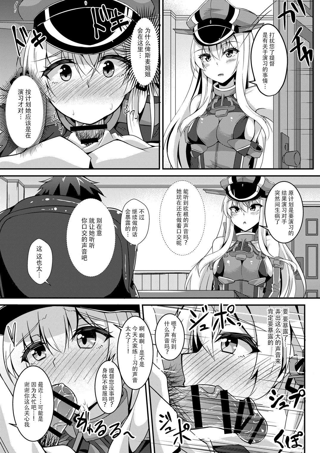 [Tiusan Kingdom (Tiusan)] Daily life of admiral and two German ship - Teitoku to Futari no Nichijou (Kantai Collection -KanColle-) [Chinese] [脸肿汉化组] [Digital] numero di immagine  11
