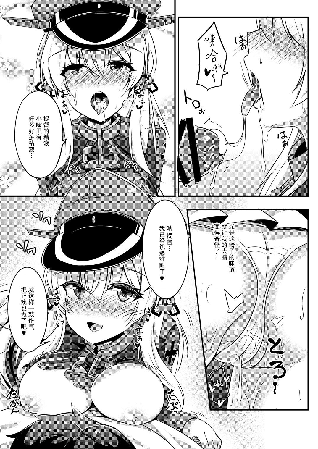 [Tiusan Kingdom (Tiusan)] Daily life of admiral and two German ship - Teitoku to Futari no Nichijou (Kantai Collection -KanColle-) [Chinese] [脸肿汉化组] [Digital] numero di immagine  13