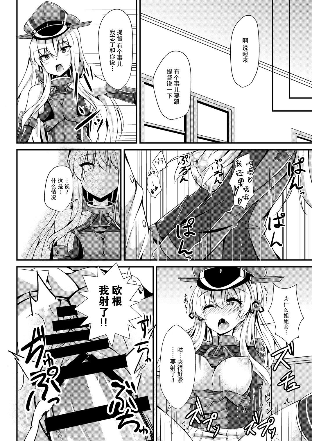 [Tiusan Kingdom (Tiusan)] Daily life of admiral and two German ship - Teitoku to Futari no Nichijou (Kantai Collection -KanColle-) [Chinese] [脸肿汉化组] [Digital] numero di immagine  14