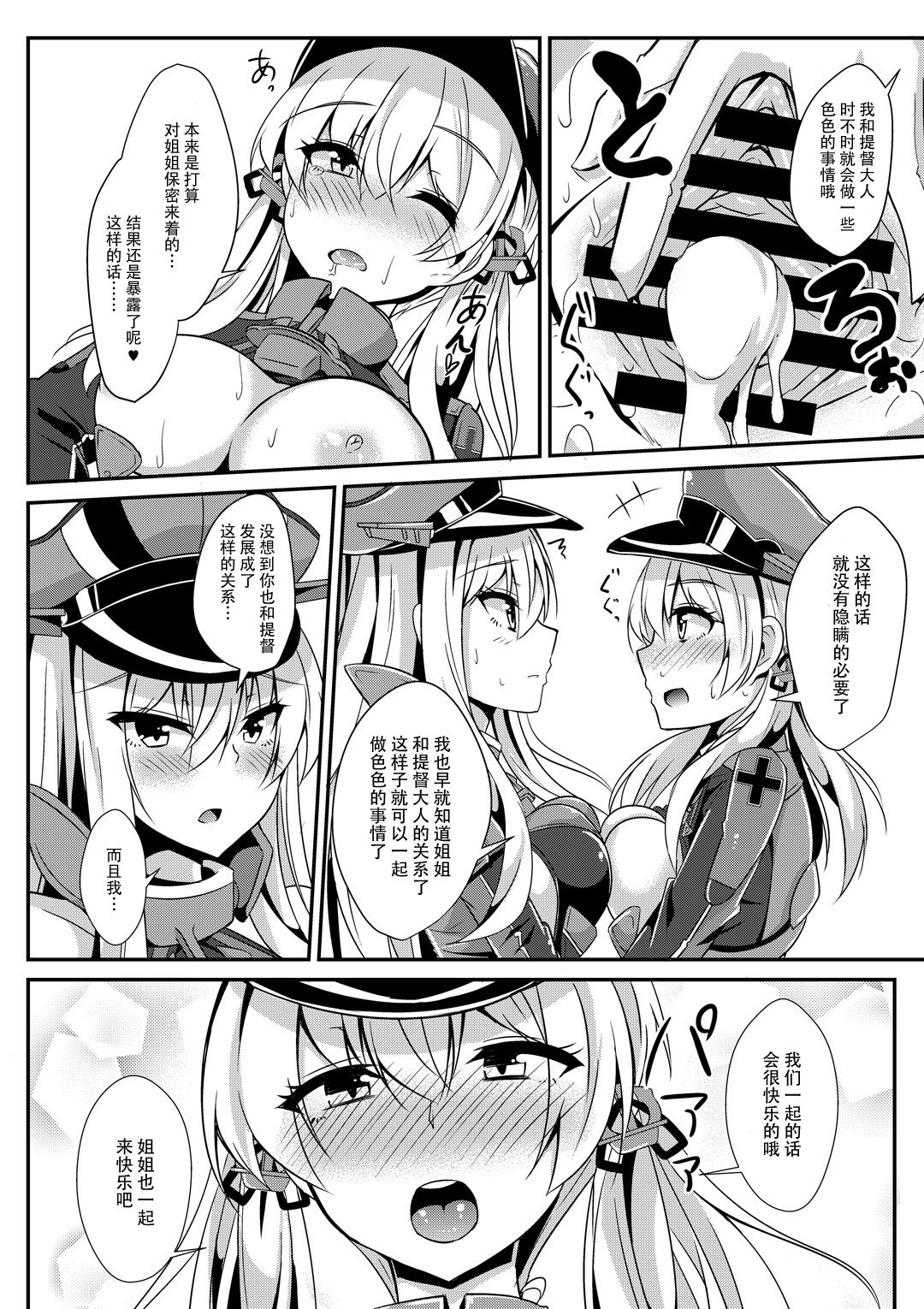 [Tiusan Kingdom (Tiusan)] Daily life of admiral and two German ship - Teitoku to Futari no Nichijou (Kantai Collection -KanColle-) [Chinese] [脸肿汉化组] [Digital] numero di immagine  16