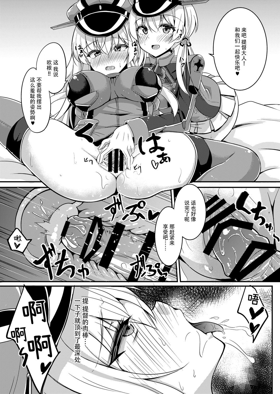 [Tiusan Kingdom (Tiusan)] Daily life of admiral and two German ship - Teitoku to Futari no Nichijou (Kantai Collection -KanColle-) [Chinese] [脸肿汉化组] [Digital] numero di immagine  17