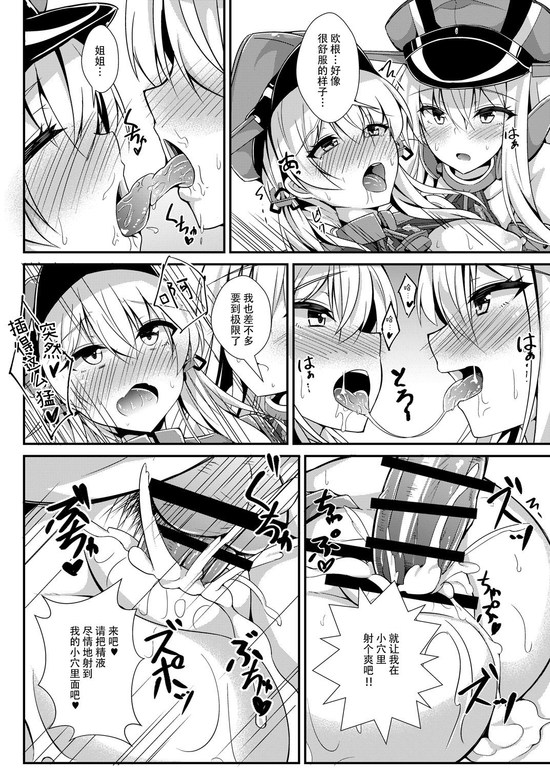 [Tiusan Kingdom (Tiusan)] Daily life of admiral and two German ship - Teitoku to Futari no Nichijou (Kantai Collection -KanColle-) [Chinese] [脸肿汉化组] [Digital] numero di immagine  22