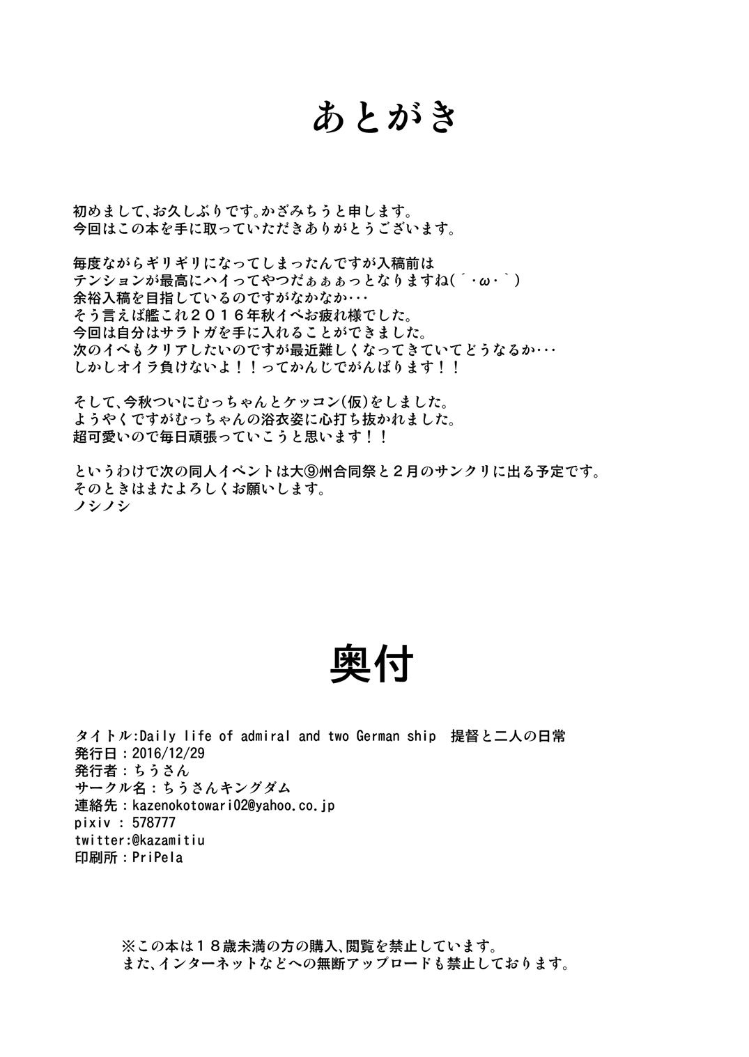 [Tiusan Kingdom (Tiusan)] Daily life of admiral and two German ship - Teitoku to Futari no Nichijou (Kantai Collection -KanColle-) [Chinese] [脸肿汉化组] [Digital] numero di immagine  26