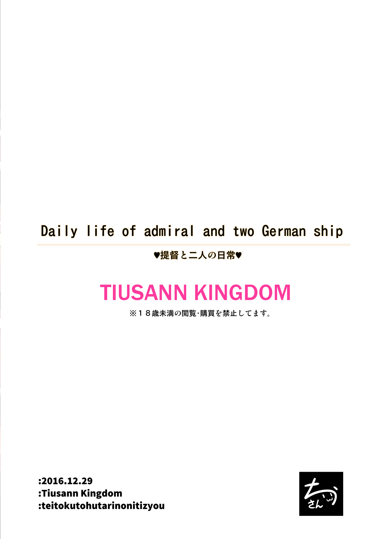 [Tiusan Kingdom (Tiusan)] Daily life of admiral and two German ship - Teitoku to Futari no Nichijou (Kantai Collection -KanColle-) [Chinese] [脸肿汉化组] [Digital] numero di immagine  27