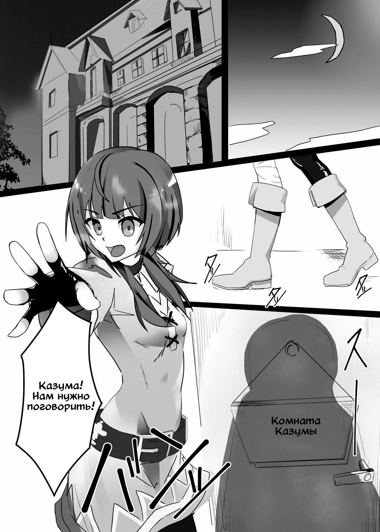 [Shirabe Shiki] Kono Megumin o! (Kono Subarashii Sekai ni Syukufuku o!) [Russian] [lisneypark] 이미지 번호 2