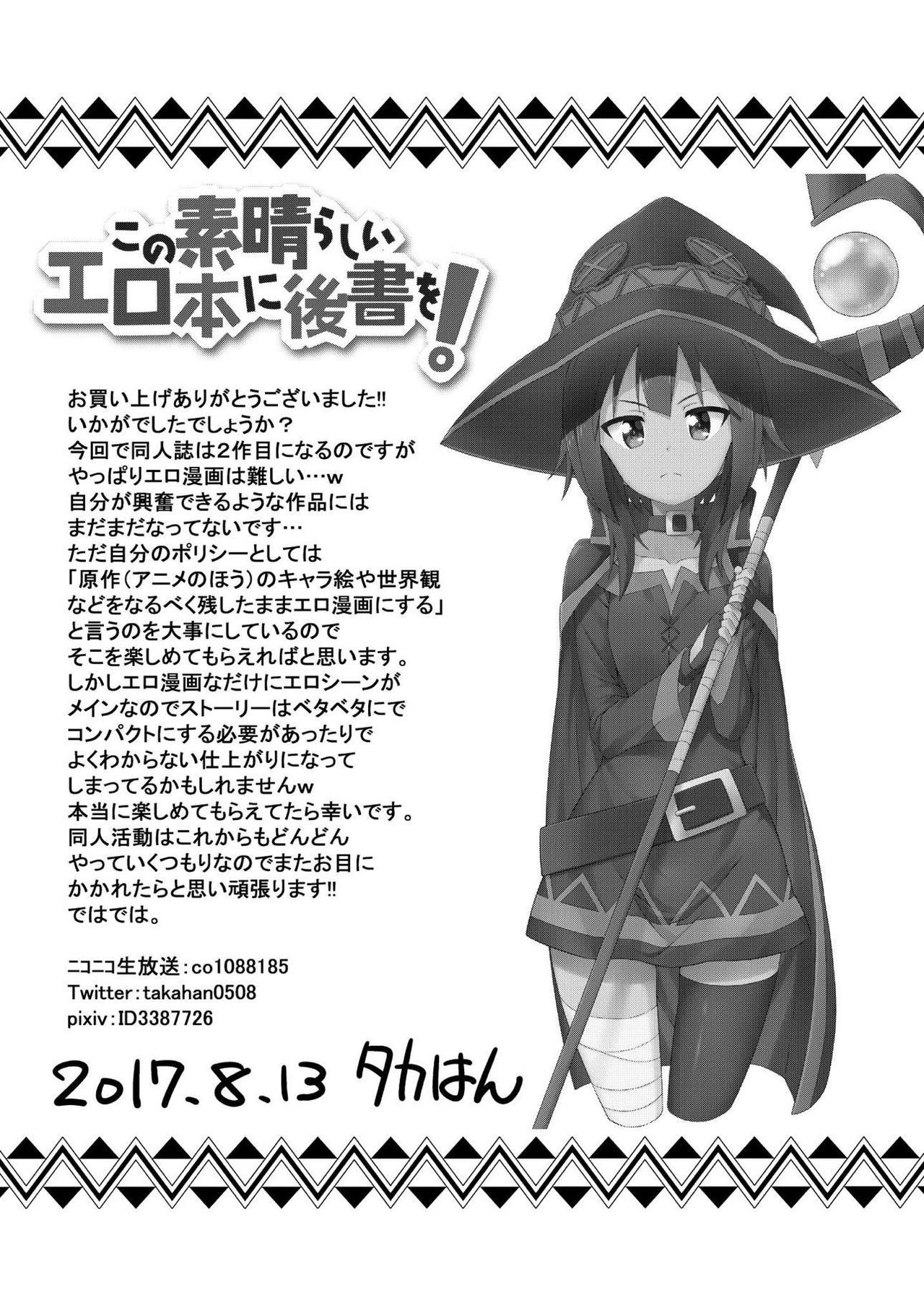 [Rolling Haiena (Takahan)] Kono Subarashii Boukensha ni Kairaku o! (Kono Subarashii Sekai ni Syukufuku o!) [Russian] [artkll] [Digital] 이미지 번호 23