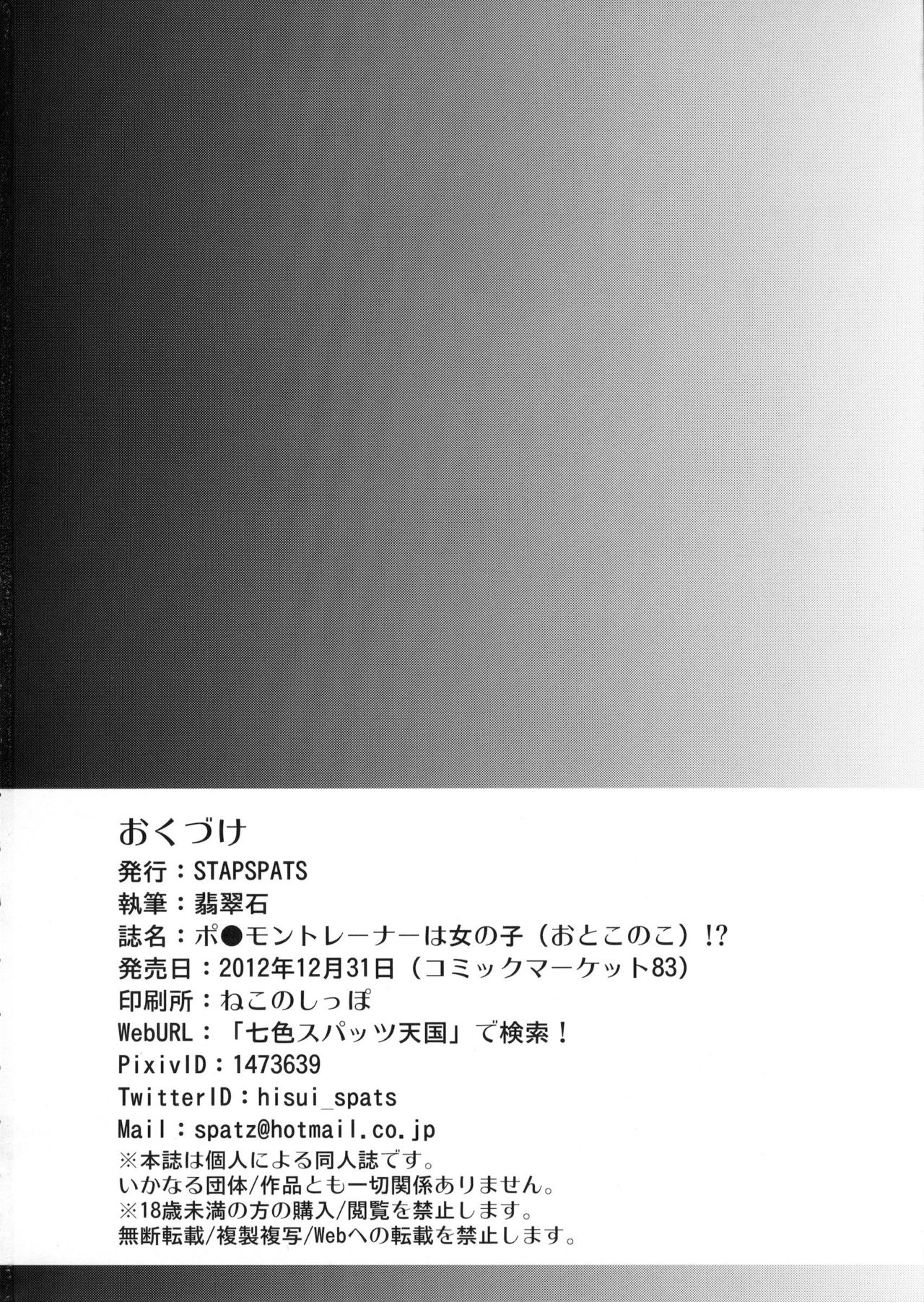 (C83) [Stapspats (Hisui)] Pokemon Trainer wa Otokonoko!? | Pokemon Trainer is Actually a Crossdresser!? (Pokemon) [English] {doujin-moe.us} Bildnummer 21