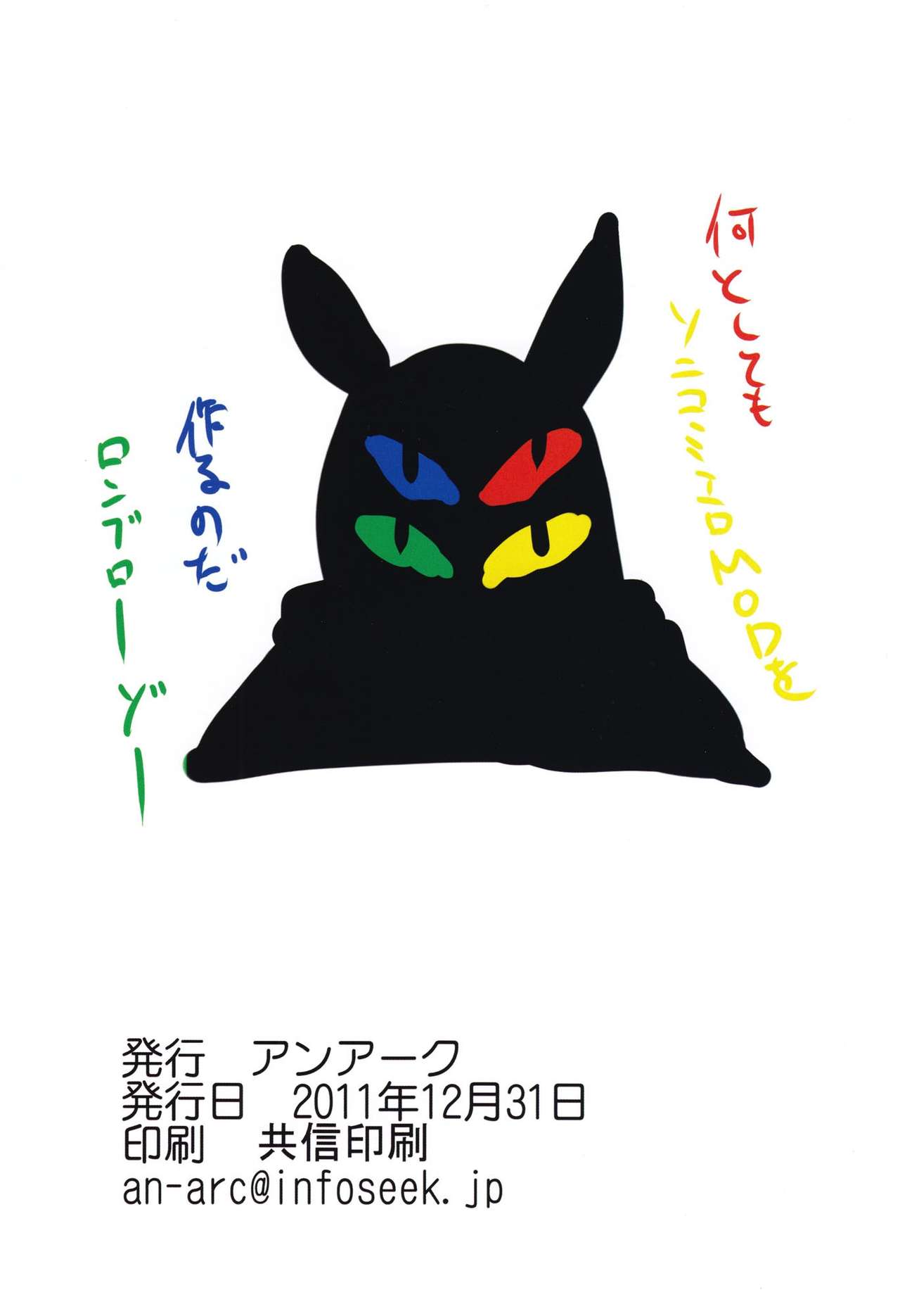 (C81) [An-Arc (Hamo)] Sonihame (Super Sonico) [English] {doujin-moe.us} Bildnummer 16