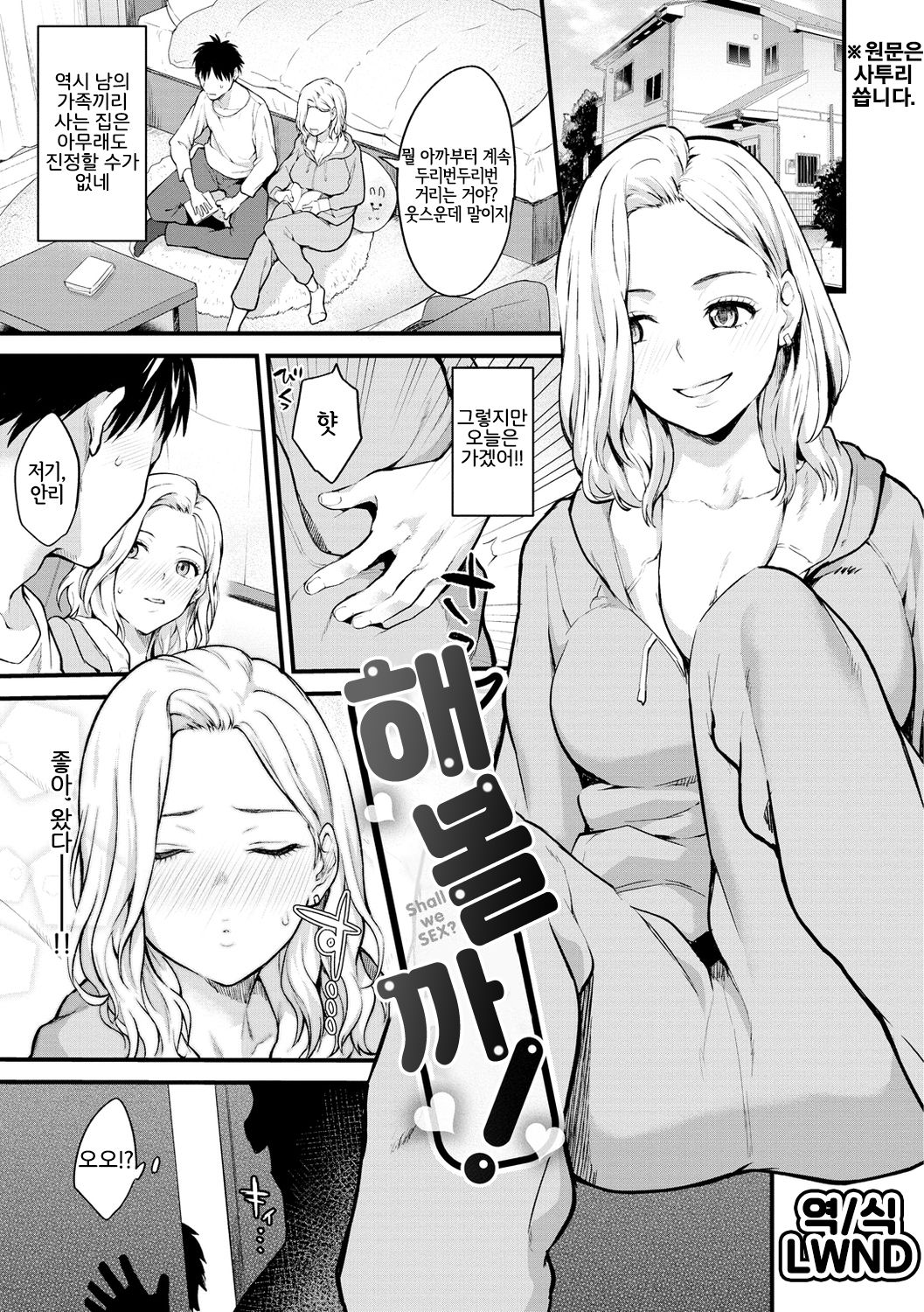 [Bowcan] Shiyokka! | 해볼까! (After Service) [Korean] [LWND] [Digital] Bildnummer 1