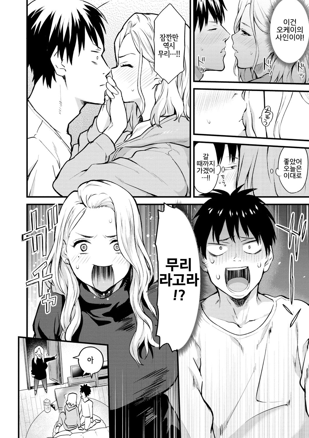 [Bowcan] Shiyokka! | 해볼까! (After Service) [Korean] [LWND] [Digital] Bildnummer 2