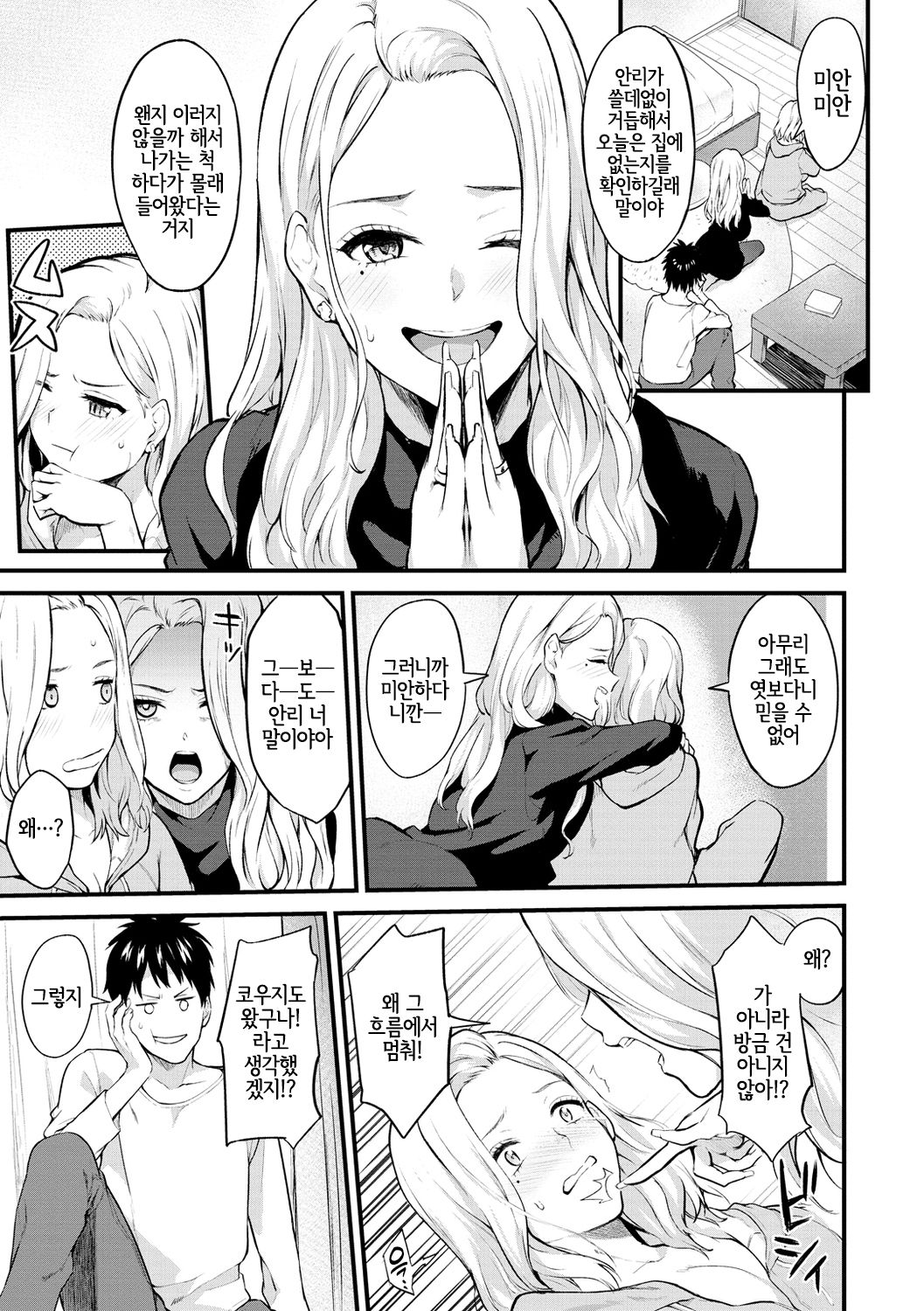 [Bowcan] Shiyokka! | 해볼까! (After Service) [Korean] [LWND] [Digital] Bildnummer 3