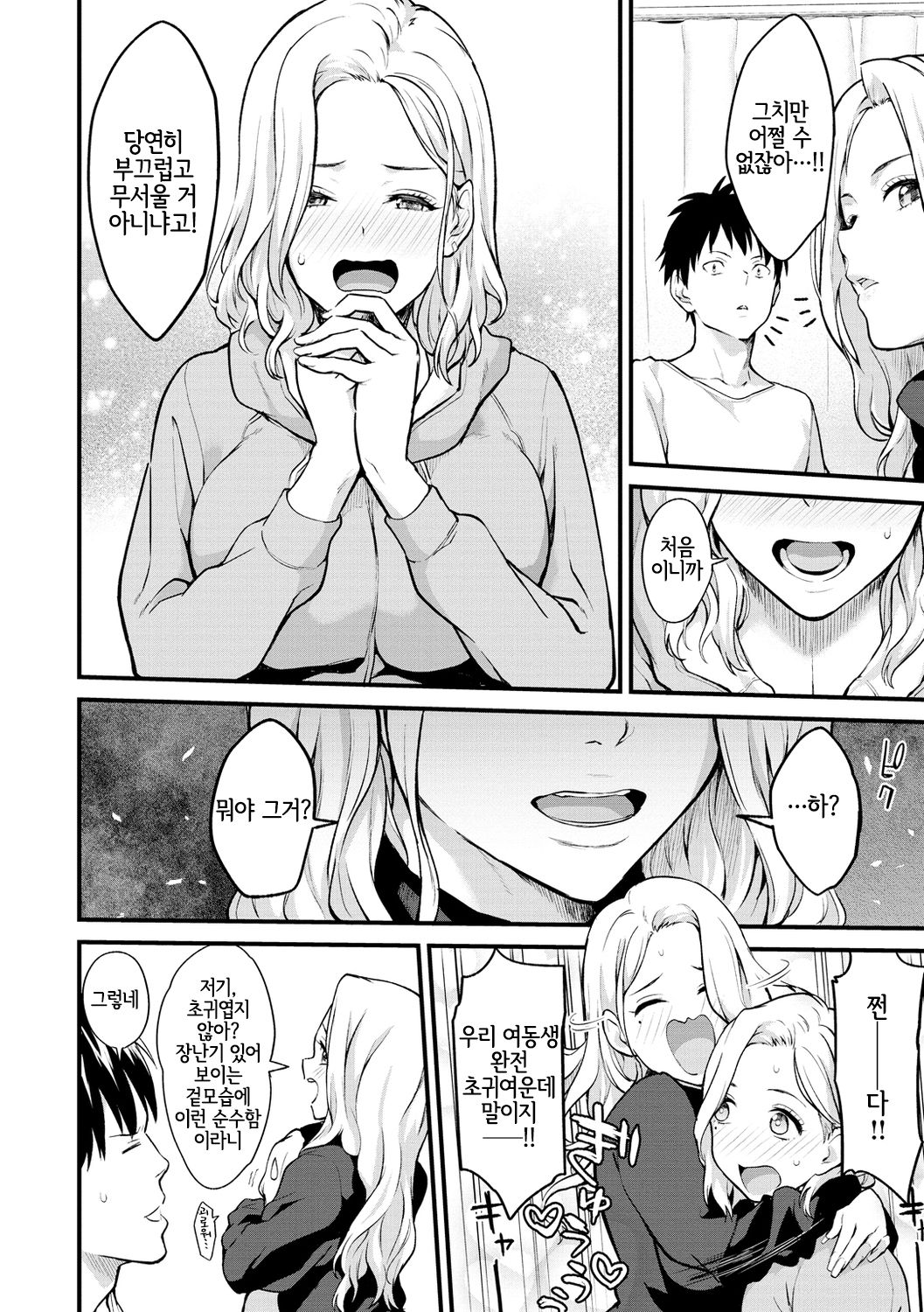 [Bowcan] Shiyokka! | 해볼까! (After Service) [Korean] [LWND] [Digital] Bildnummer 4