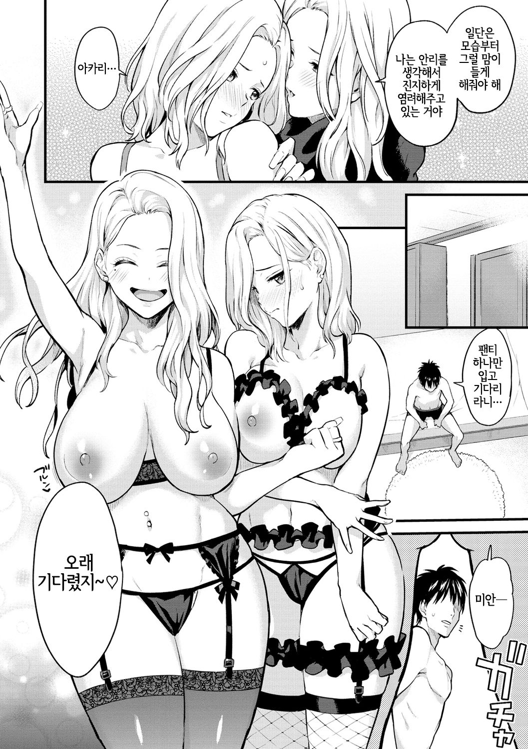 [Bowcan] Shiyokka! | 해볼까! (After Service) [Korean] [LWND] [Digital] Bildnummer 6