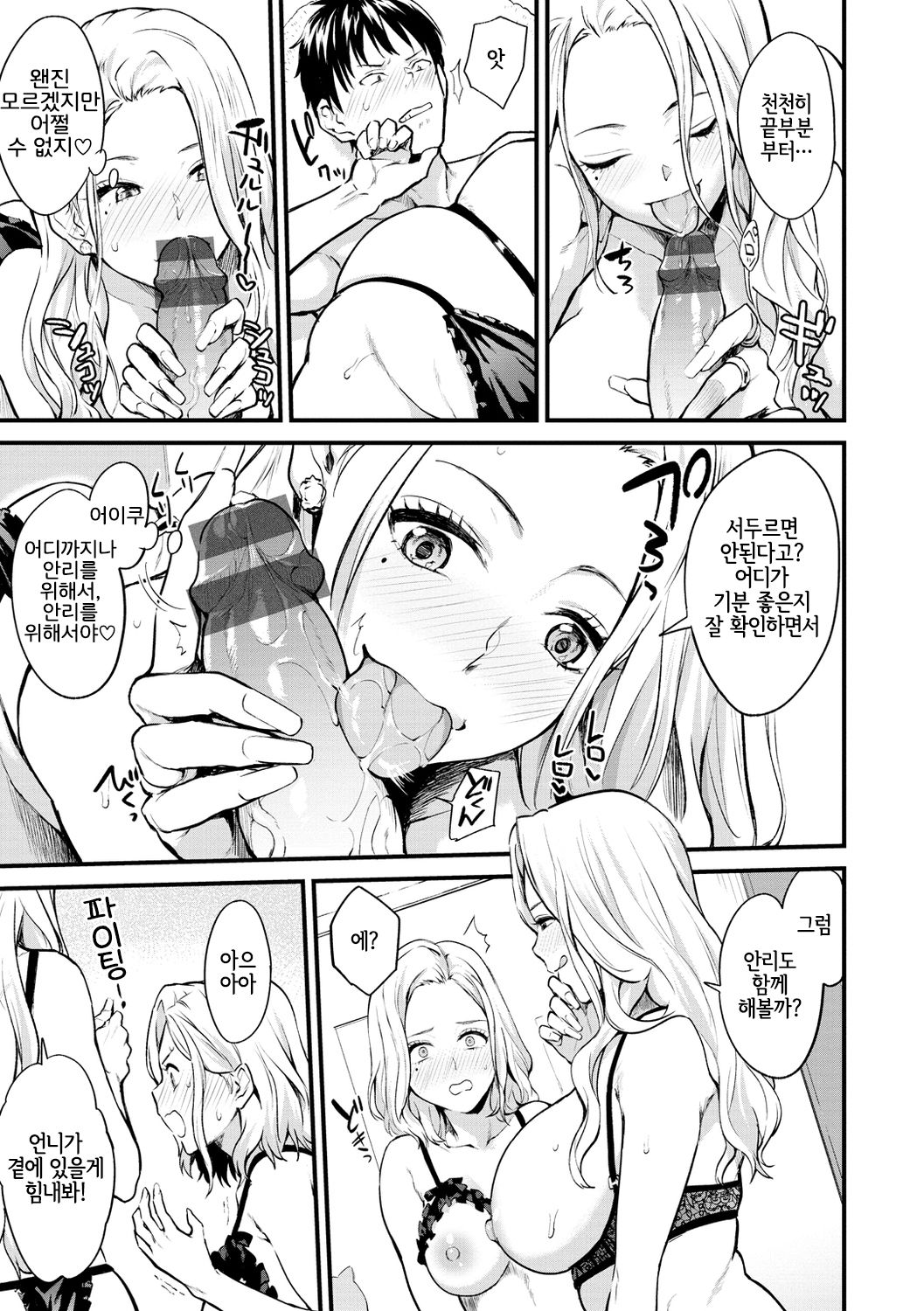 [Bowcan] Shiyokka! | 해볼까! (After Service) [Korean] [LWND] [Digital] Bildnummer 9