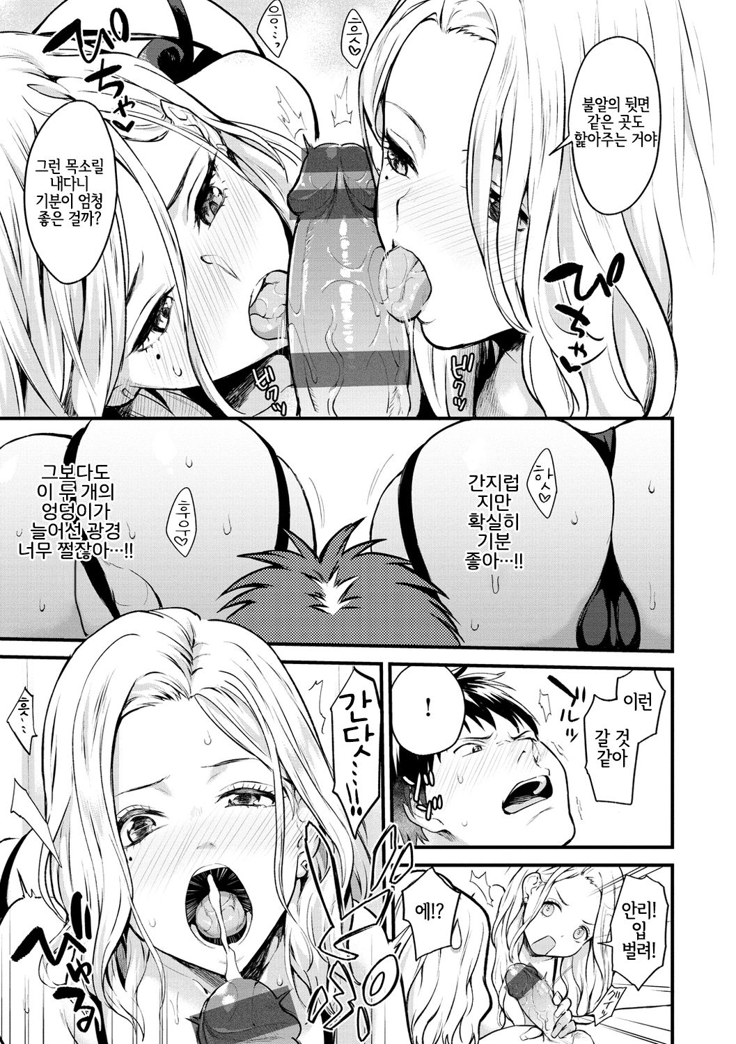 [Bowcan] Shiyokka! | 해볼까! (After Service) [Korean] [LWND] [Digital] Bildnummer 11