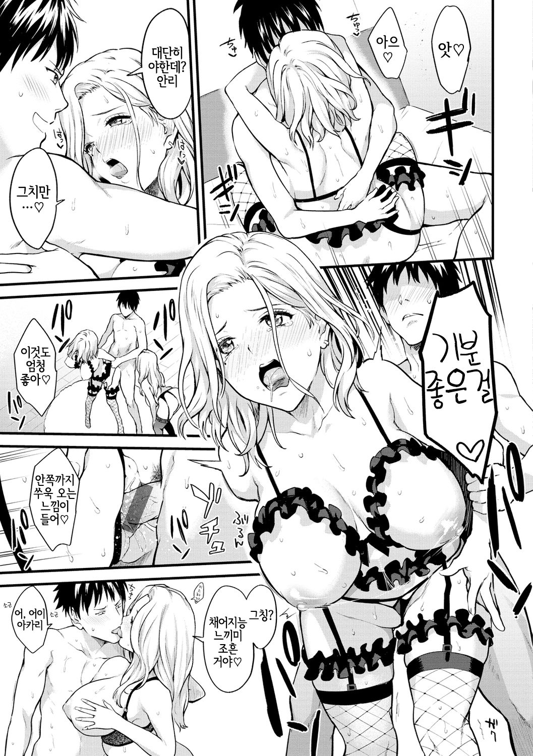 [Bowcan] Shiyokka! | 해볼까! (After Service) [Korean] [LWND] [Digital] Bildnummer 15