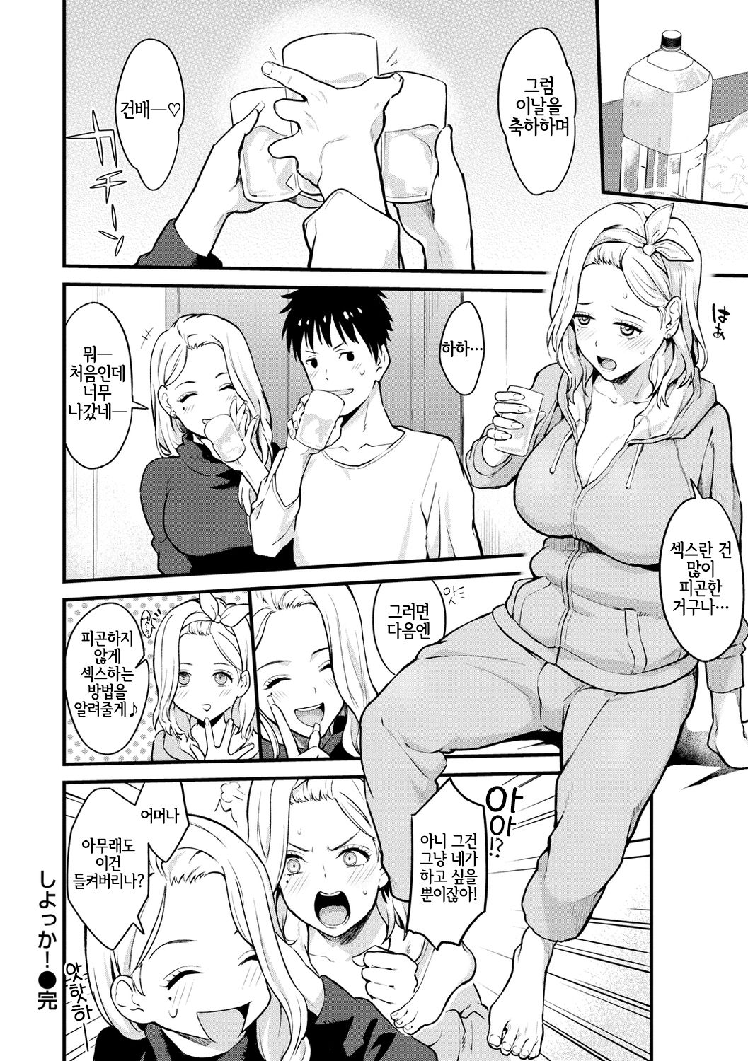 [Bowcan] Shiyokka! | 해볼까! (After Service) [Korean] [LWND] [Digital] Bildnummer 18