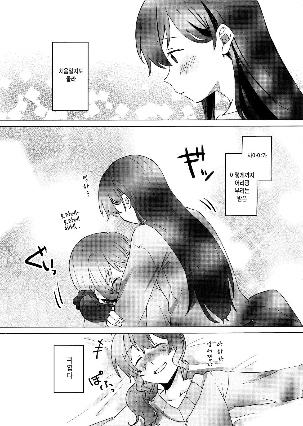 (BanG Dreamer's Party! 9th STAGE) [Tobatya2ke (Miso Tya)] Koyoi, Yoi Yoi Ko  (BanG Dream!) [Korean] 画像番号 3