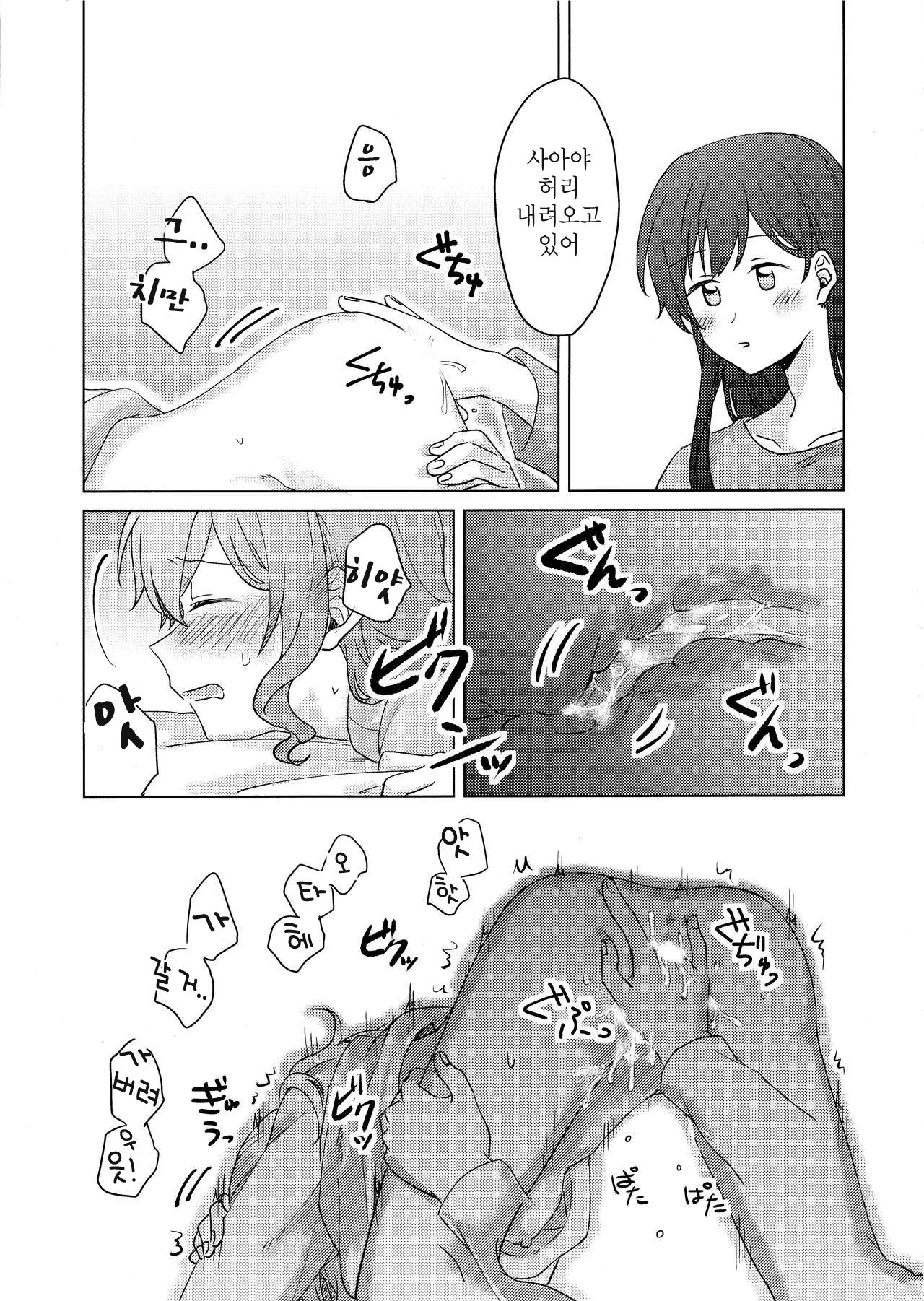 (BanG Dreamer's Party! 9th STAGE) [Tobatya2ke (Miso Tya)] Koyoi, Yoi Yoi Ko  (BanG Dream!) [Korean] 画像番号 7