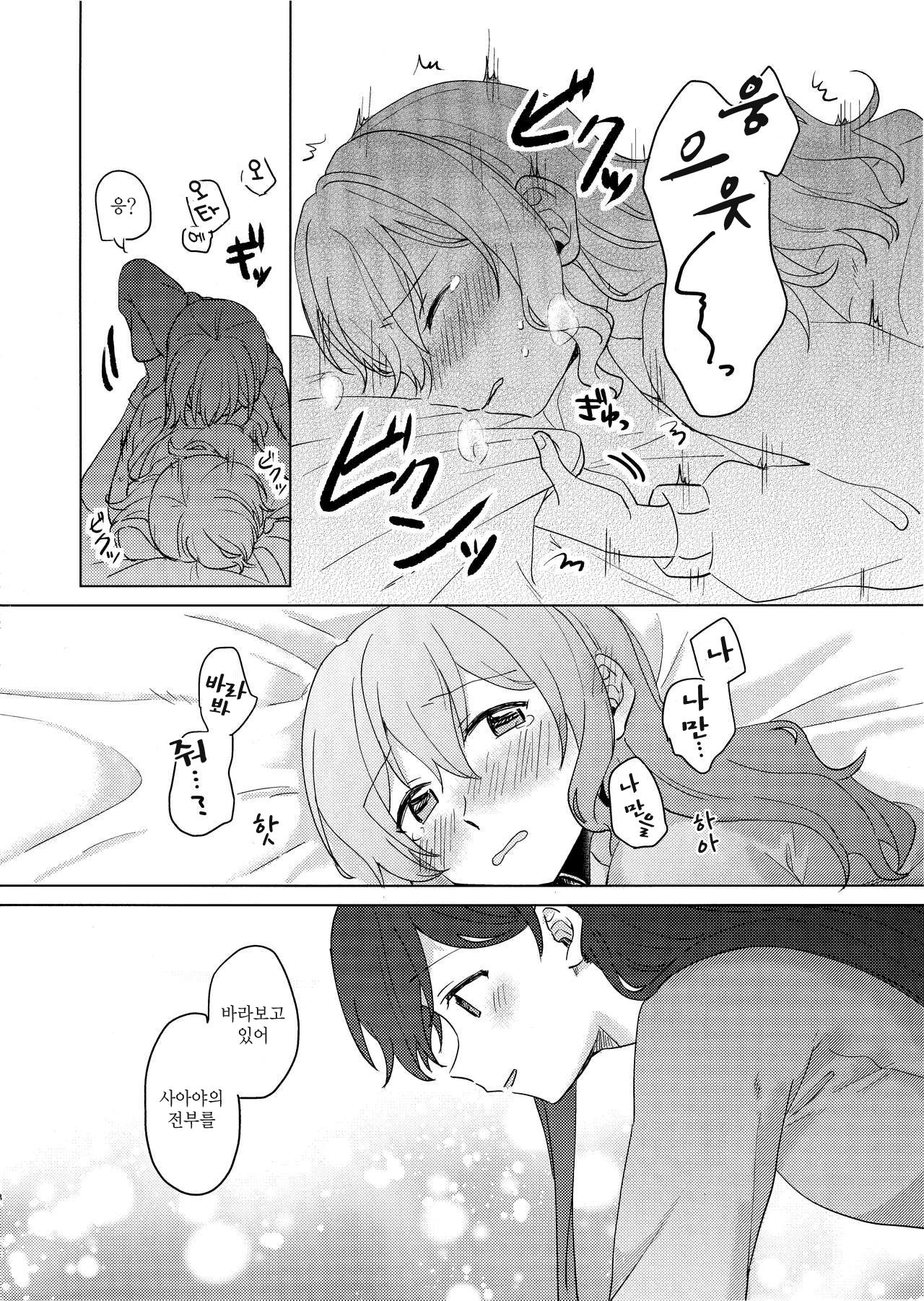 (BanG Dreamer's Party! 9th STAGE) [Tobatya2ke (Miso Tya)] Koyoi, Yoi Yoi Ko  (BanG Dream!) [Korean] 画像番号 8