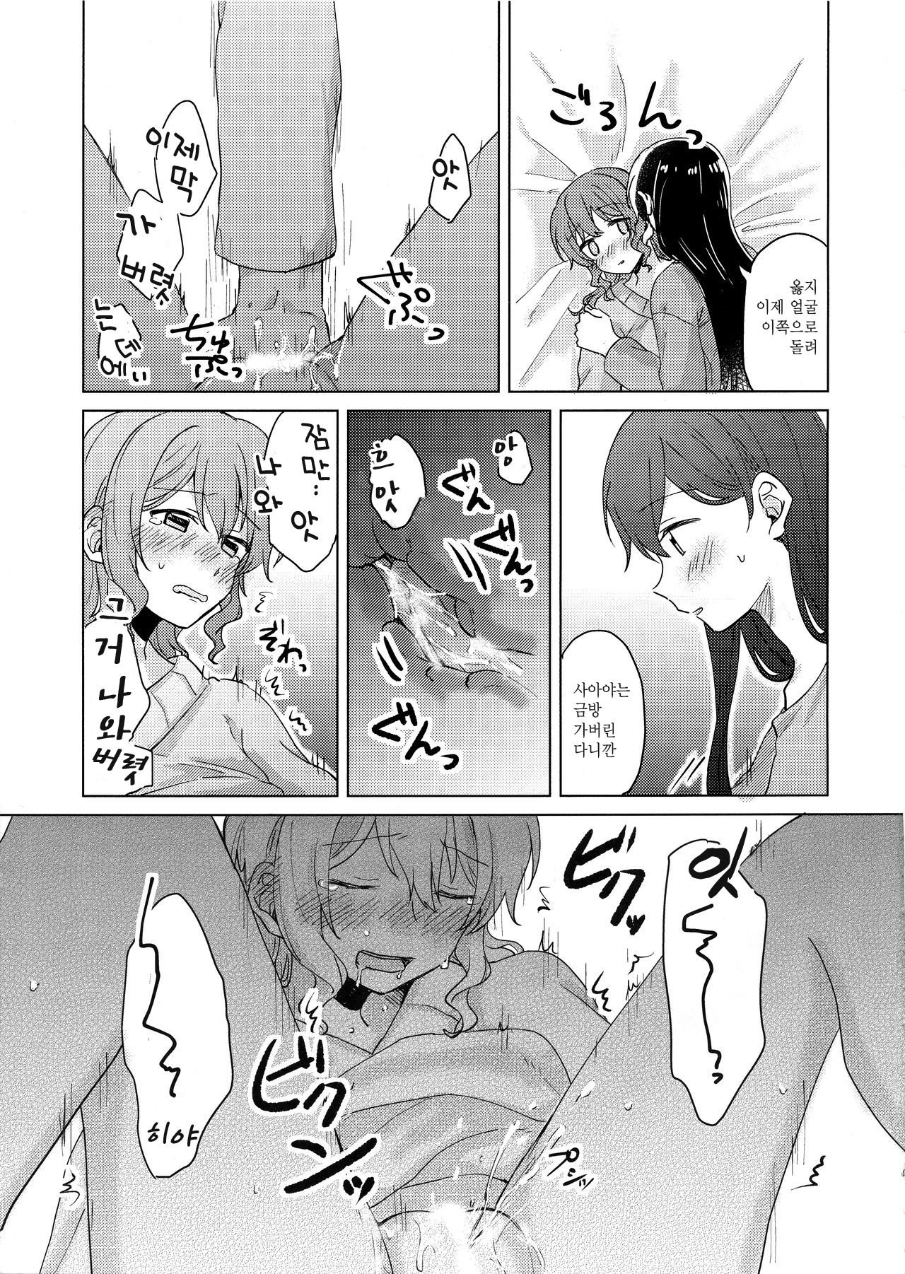 (BanG Dreamer's Party! 9th STAGE) [Tobatya2ke (Miso Tya)] Koyoi, Yoi Yoi Ko  (BanG Dream!) [Korean] 画像番号 9