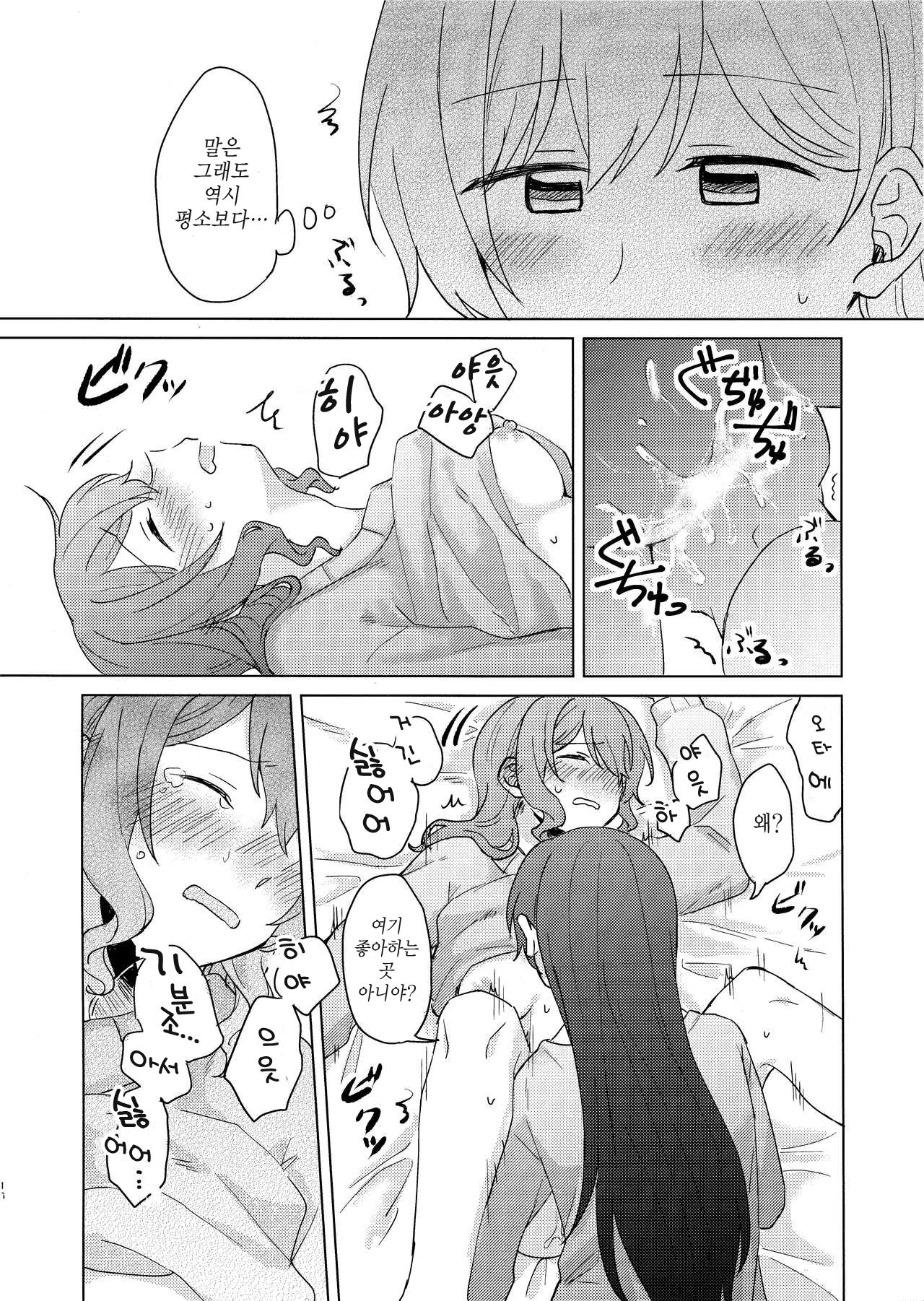 (BanG Dreamer's Party! 9th STAGE) [Tobatya2ke (Miso Tya)] Koyoi, Yoi Yoi Ko  (BanG Dream!) [Korean] 画像番号 10