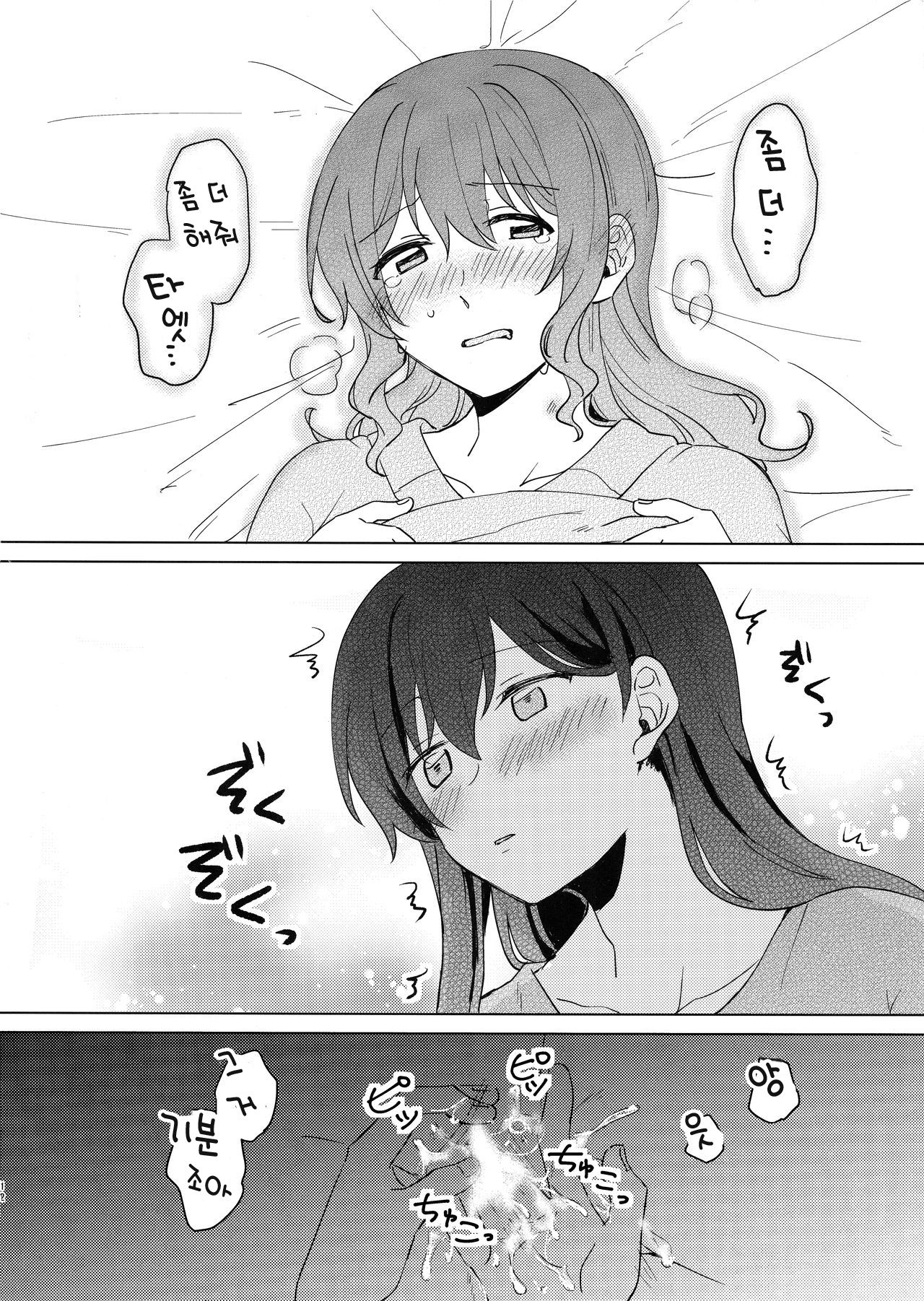 (BanG Dreamer's Party! 9th STAGE) [Tobatya2ke (Miso Tya)] Koyoi, Yoi Yoi Ko  (BanG Dream!) [Korean] 画像番号 12