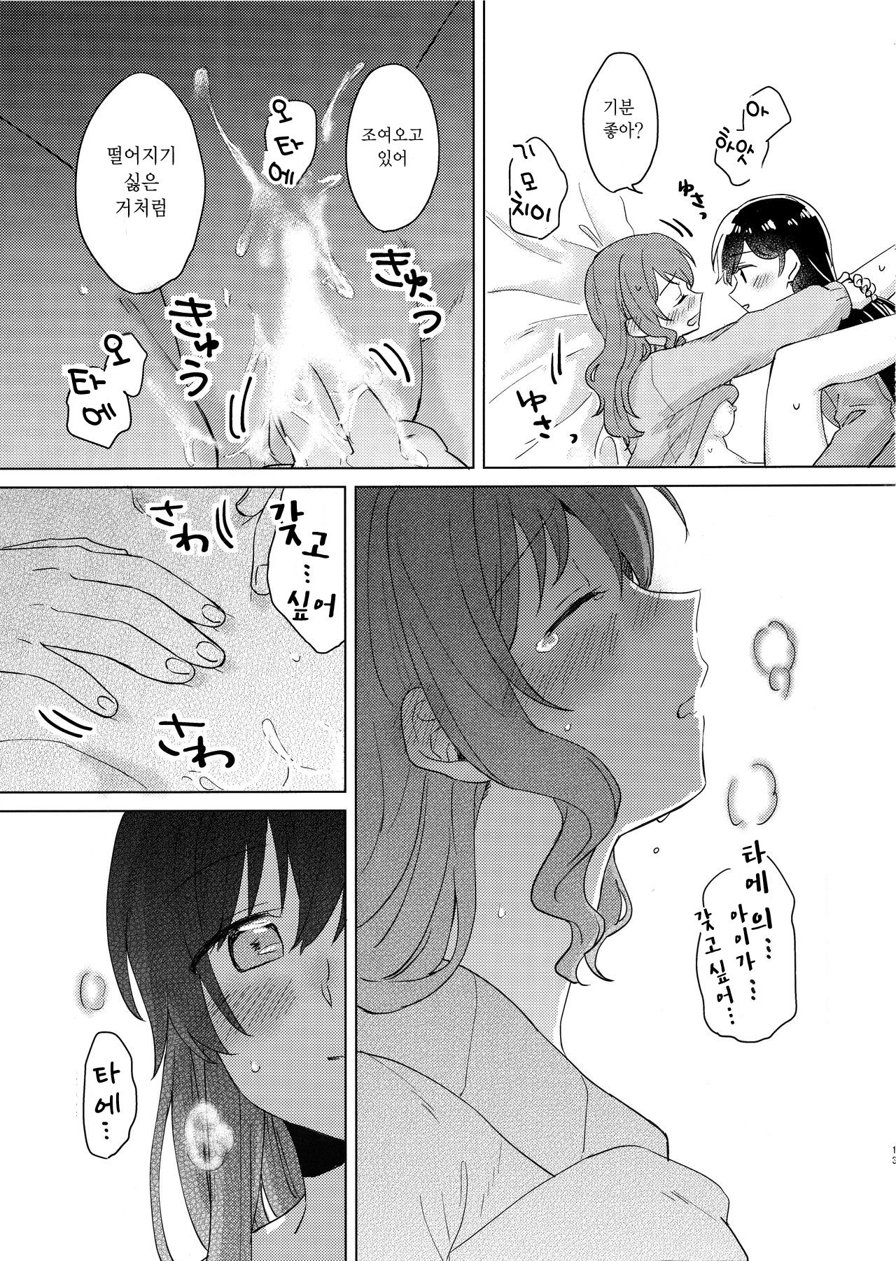 (BanG Dreamer's Party! 9th STAGE) [Tobatya2ke (Miso Tya)] Koyoi, Yoi Yoi Ko  (BanG Dream!) [Korean] 画像番号 13