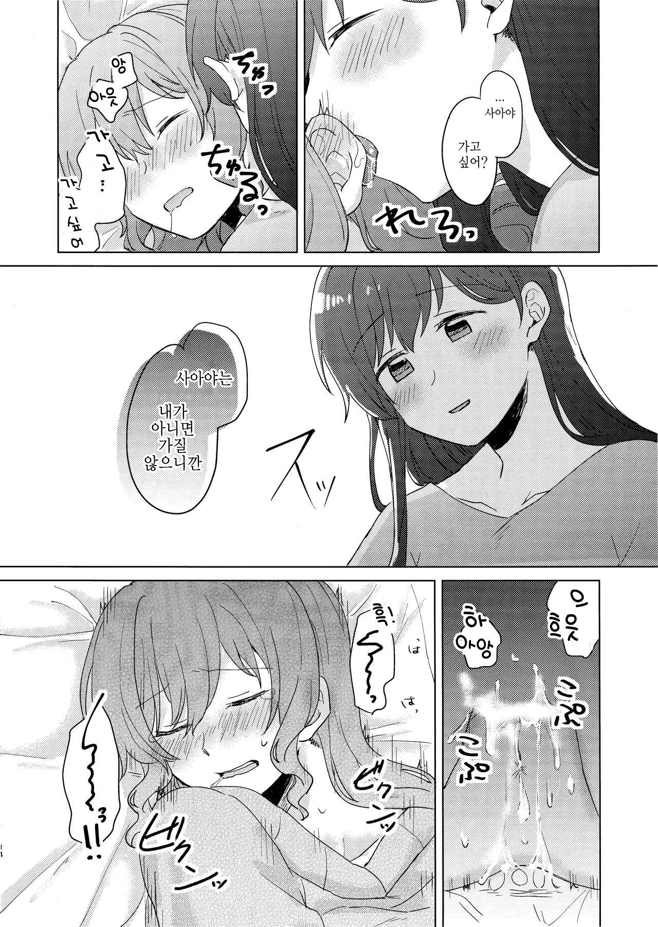 (BanG Dreamer's Party! 9th STAGE) [Tobatya2ke (Miso Tya)] Koyoi, Yoi Yoi Ko  (BanG Dream!) [Korean] 画像番号 14