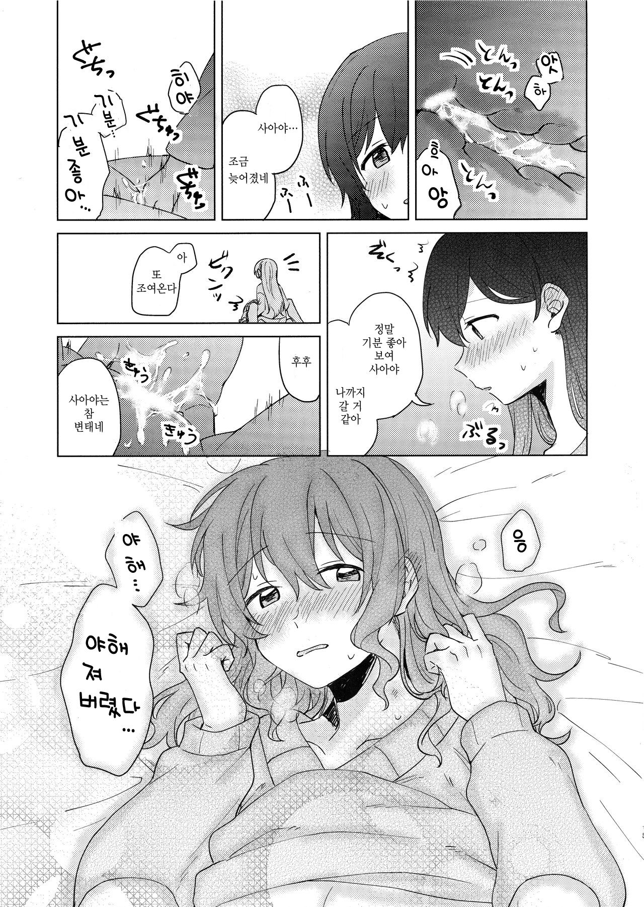 (BanG Dreamer's Party! 9th STAGE) [Tobatya2ke (Miso Tya)] Koyoi, Yoi Yoi Ko  (BanG Dream!) [Korean] 画像番号 15