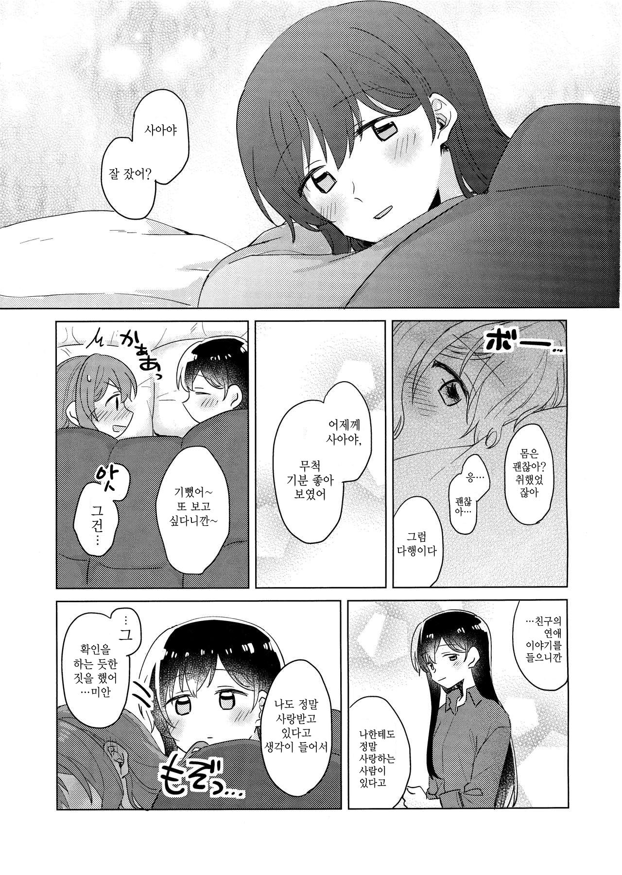 (BanG Dreamer's Party! 9th STAGE) [Tobatya2ke (Miso Tya)] Koyoi, Yoi Yoi Ko  (BanG Dream!) [Korean] 画像番号 17