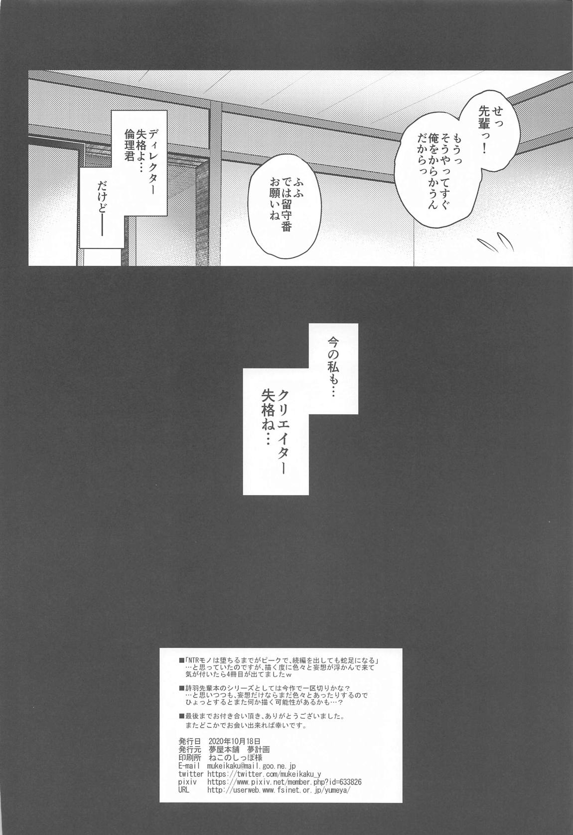(COMIC1☆17) [Yumeya Honpo (Mukeikaku)] Daraku no Yukue (Saenai Heroine no Sodatekata) 画像番号 31