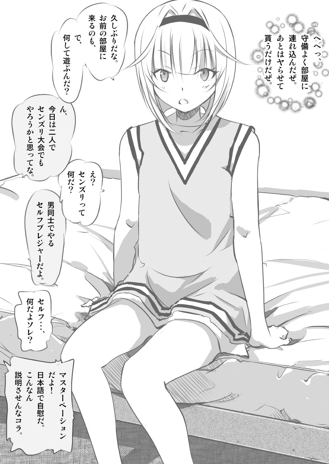 [Senba Kitchen] Osananajimi no Orekko ni Ippatsu onashasu!! image number 4