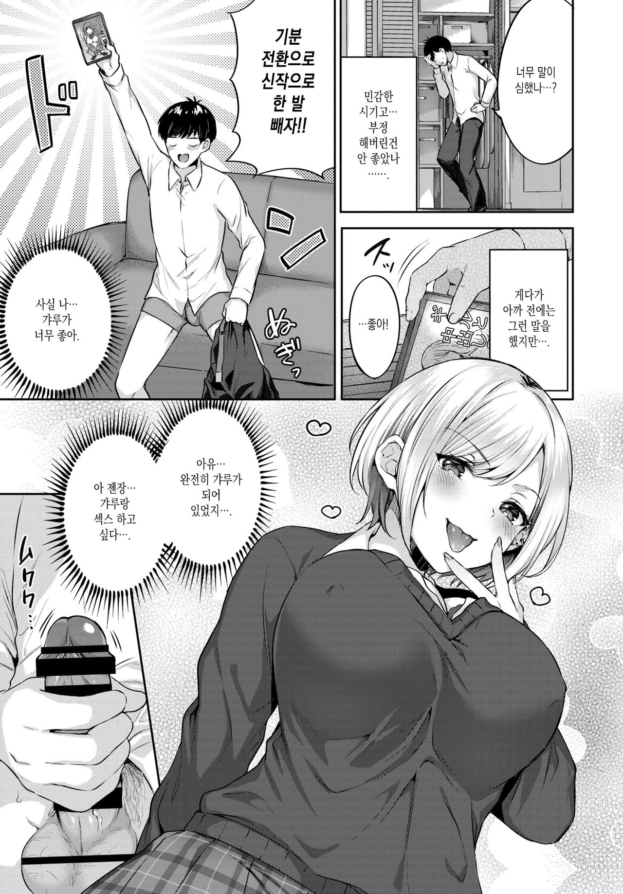 [Kakino Nashiko] Oshikake Gyaru | 밀어닥친 갸루 (COMIC BAVEL 2021-11) [Korean] [Digital] image number 3
