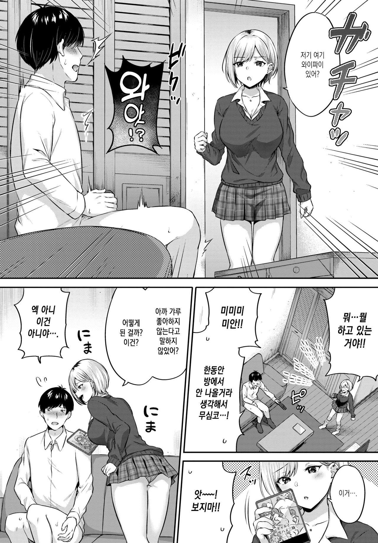 [Kakino Nashiko] Oshikake Gyaru | 밀어닥친 갸루 (COMIC BAVEL 2021-11) [Korean] [Digital] image number 4