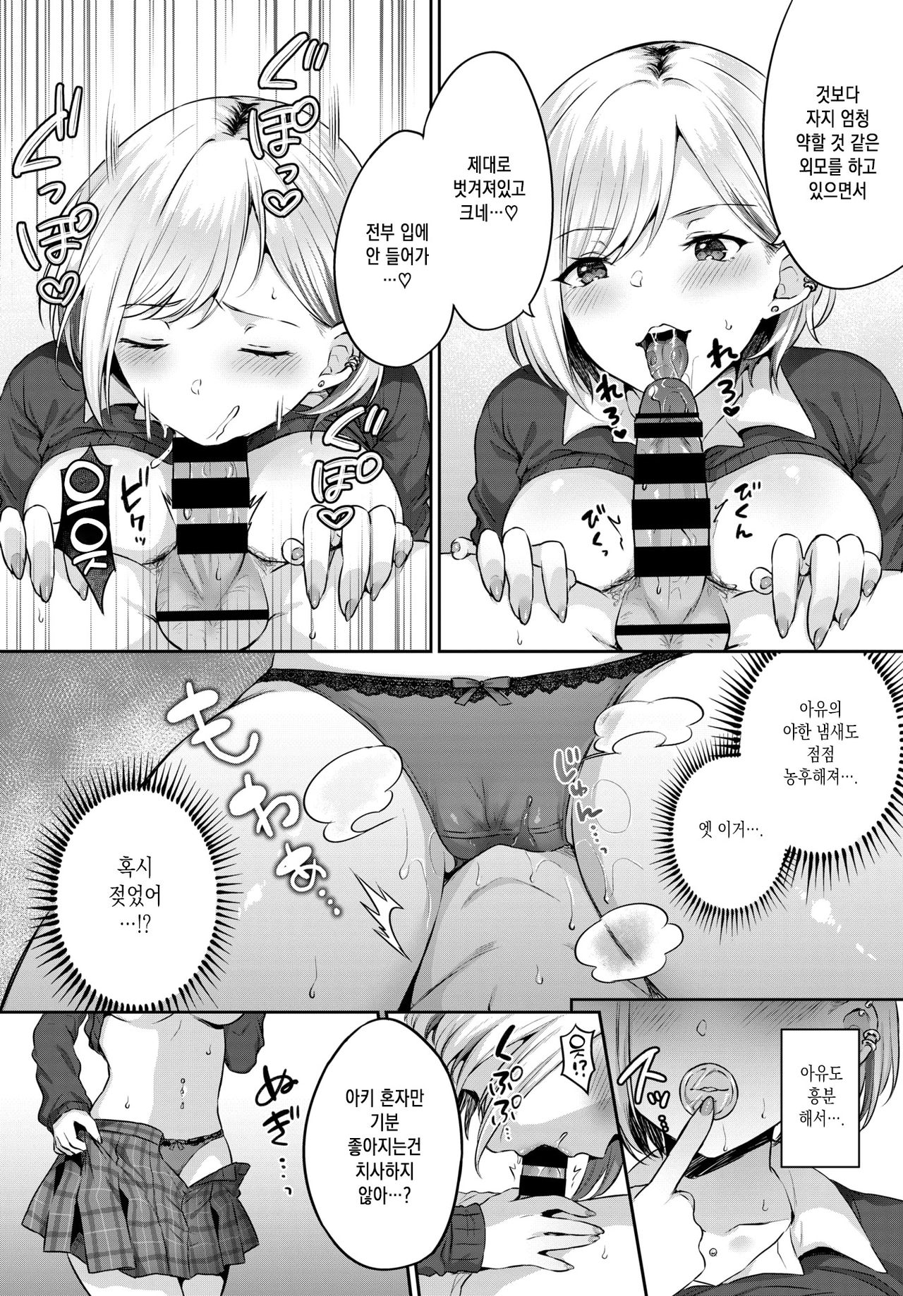 [Kakino Nashiko] Oshikake Gyaru | 밀어닥친 갸루 (COMIC BAVEL 2021-11) [Korean] [Digital] image number 8