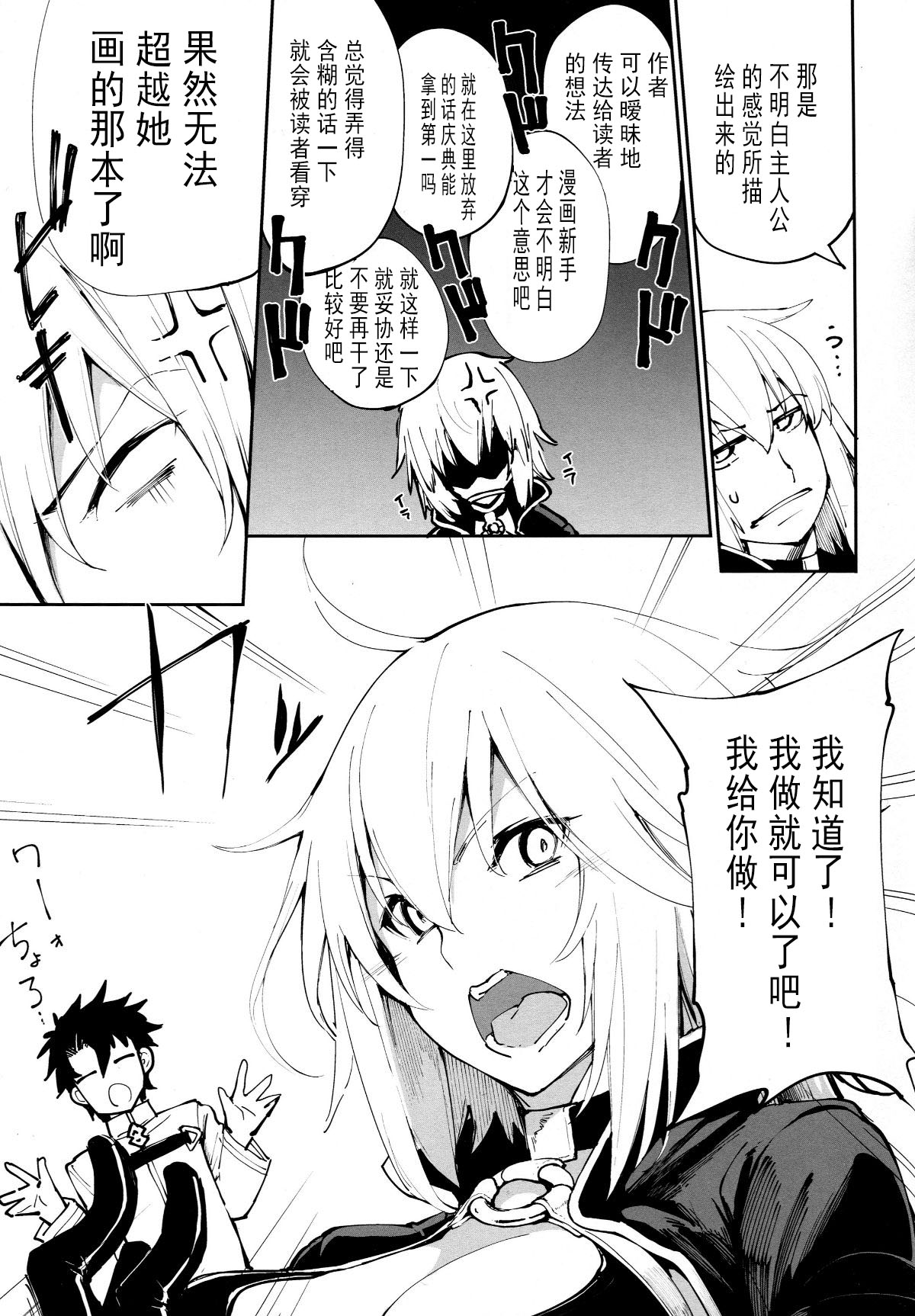(COMIC1☆14) [IRON GRIMOIRE (SAKULA)] Kuroneko ga Nyan to Naku. (Fate/Grand Order) [Chinese] [CJ个人汉化] 7eme image