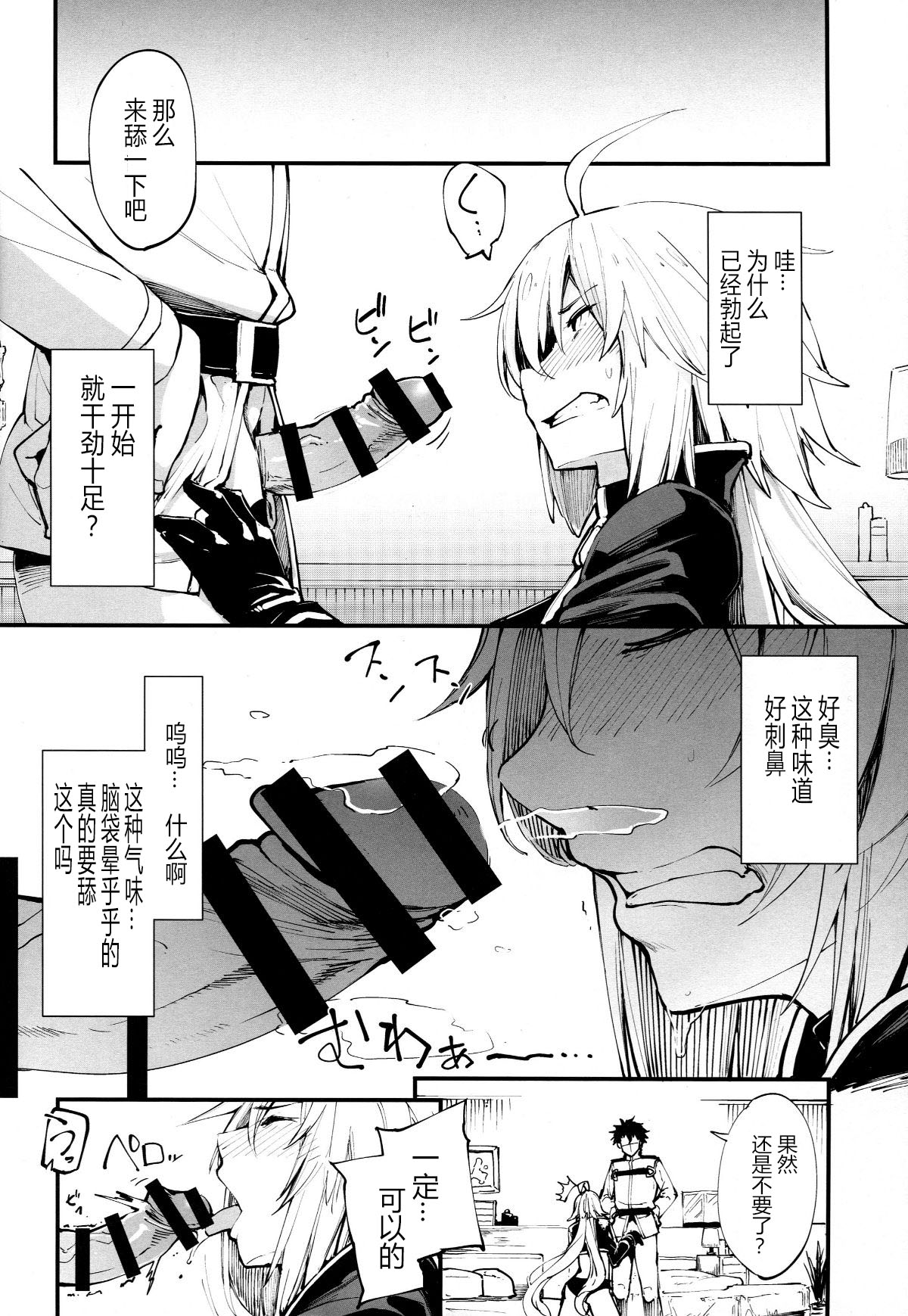 (COMIC1☆14) [IRON GRIMOIRE (SAKULA)] Kuroneko ga Nyan to Naku. (Fate/Grand Order) [Chinese] [CJ个人汉化] 8eme image