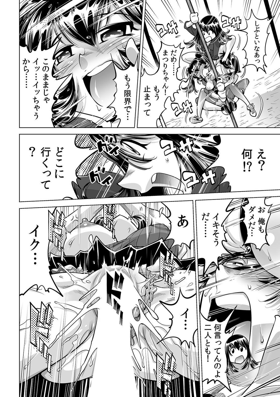 [Namezou] Ukkari Haitchatta!? Itoko to Mitchaku Game Chu (30) image number 9