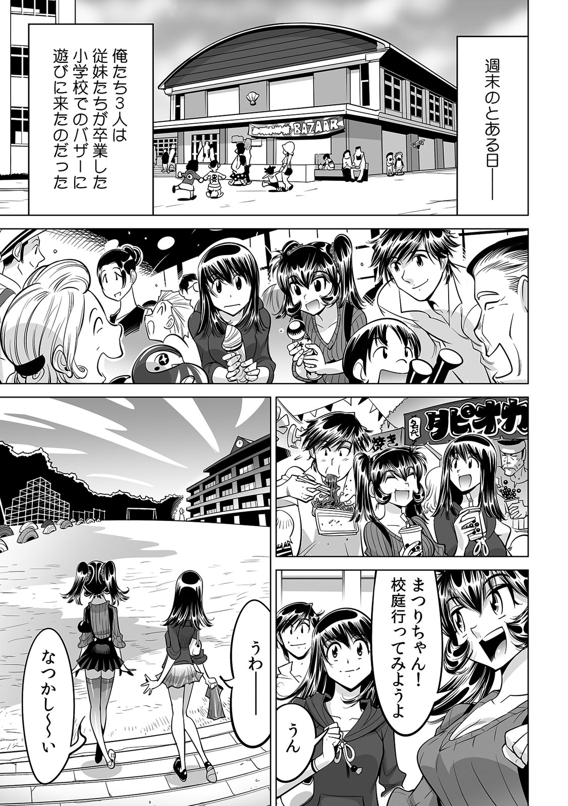 [Namezou] Ukkari Haicchatta!? Itoko to Micchaku Game Chuu (29) image number 22