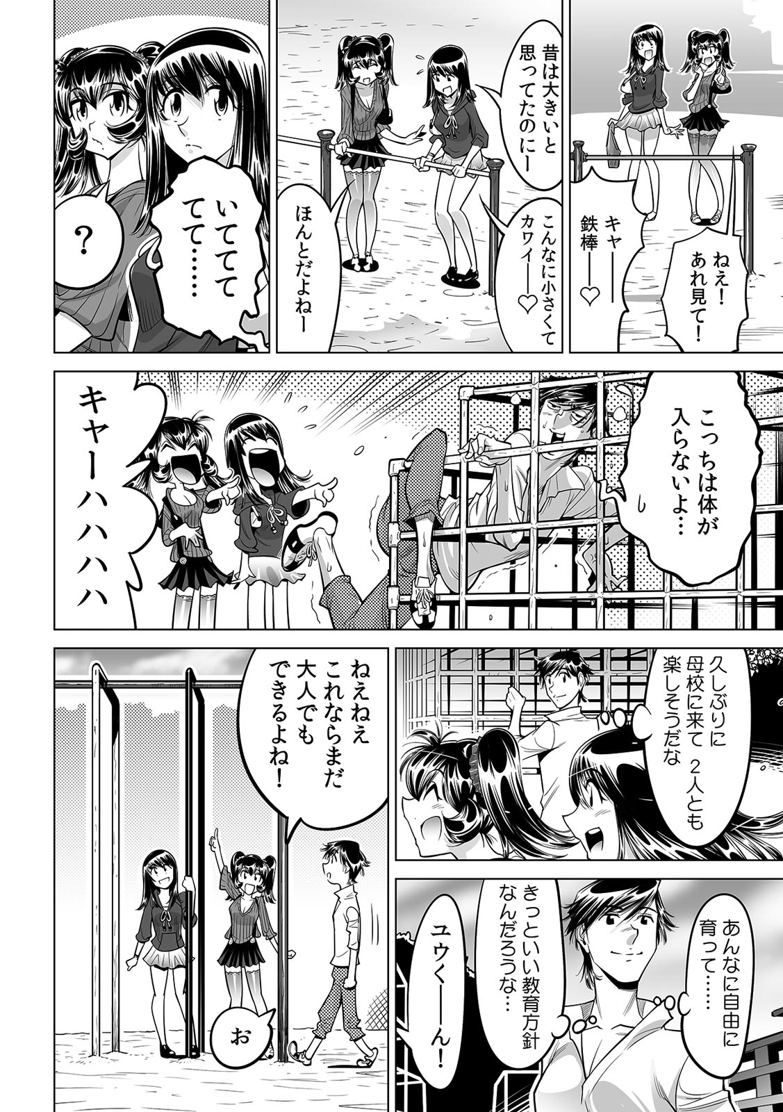 [Namezou] Ukkari Haicchatta!? Itoko to Micchaku Game Chuu (29) image number 23