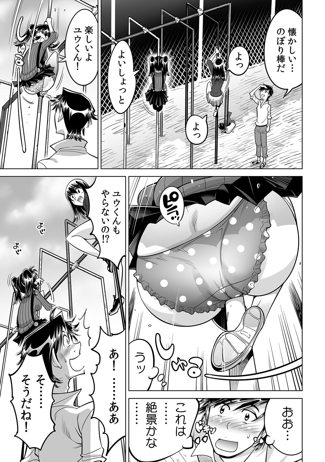 [Namezou] Ukkari Haicchatta!? Itoko to Micchaku Game Chuu (29) image number 24