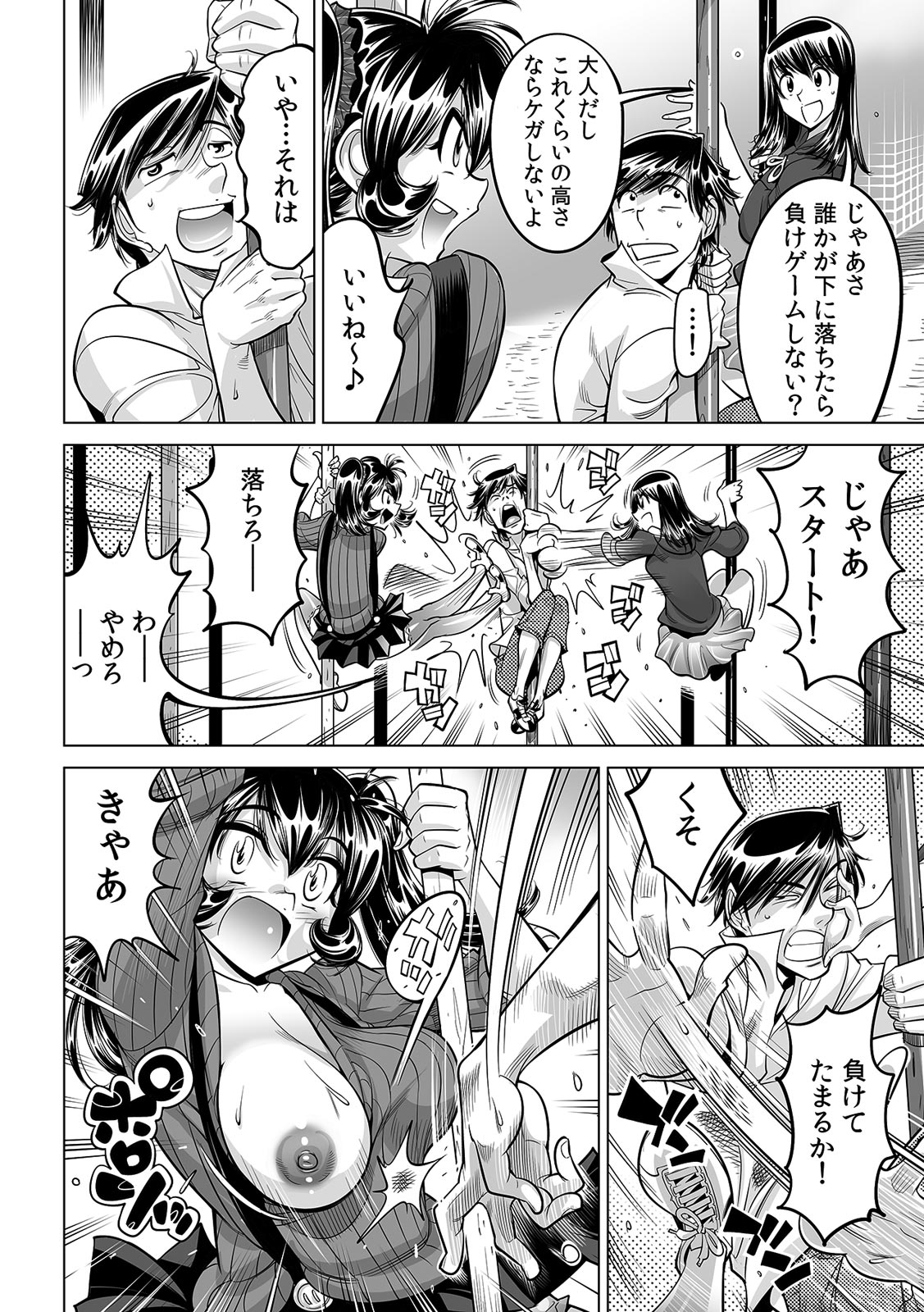 [Namezou] Ukkari Haicchatta!? Itoko to Micchaku Game Chuu (29) image number 27