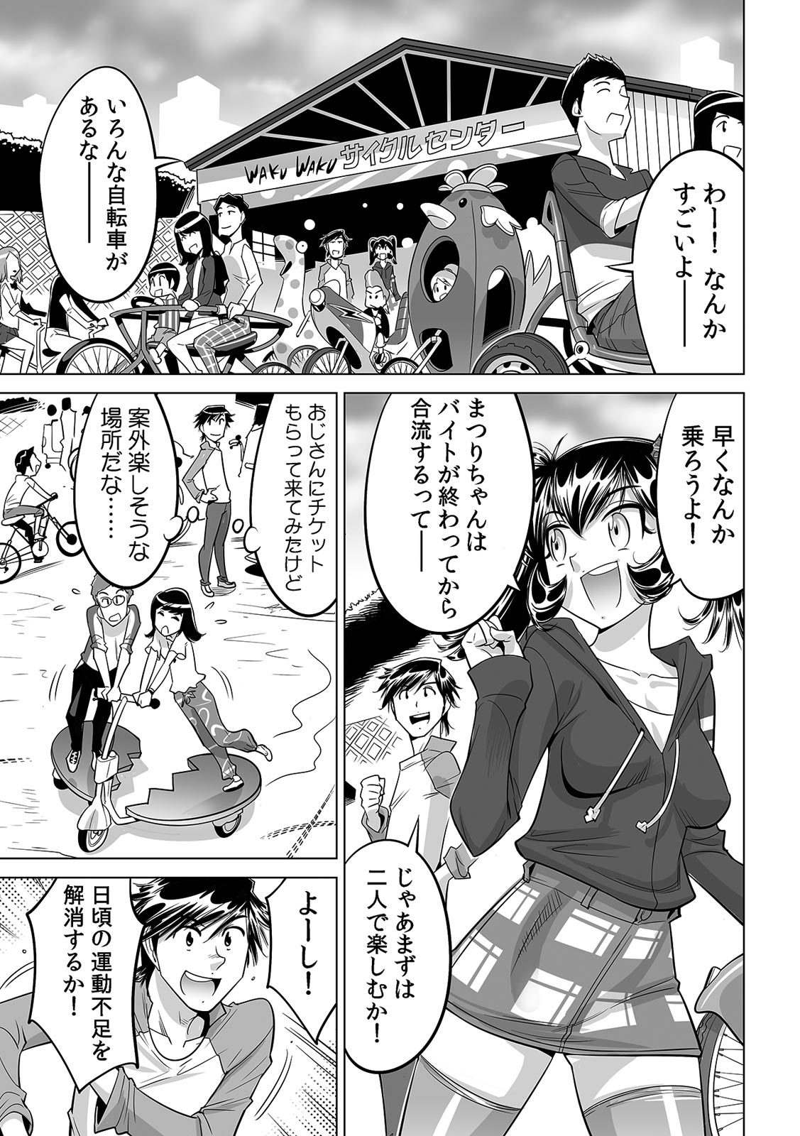 [Namezou] Ukkari Haicchatta!? Itoko to Micchaku Game Chuu (27) image number 2