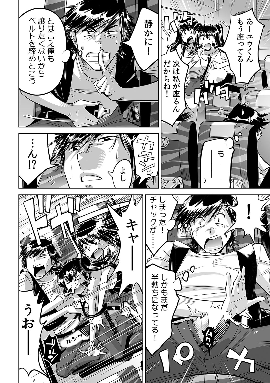 [Namezou] Ukkari Haicchatta!? Itoko to Micchaku Game Chuu (26) image number 23