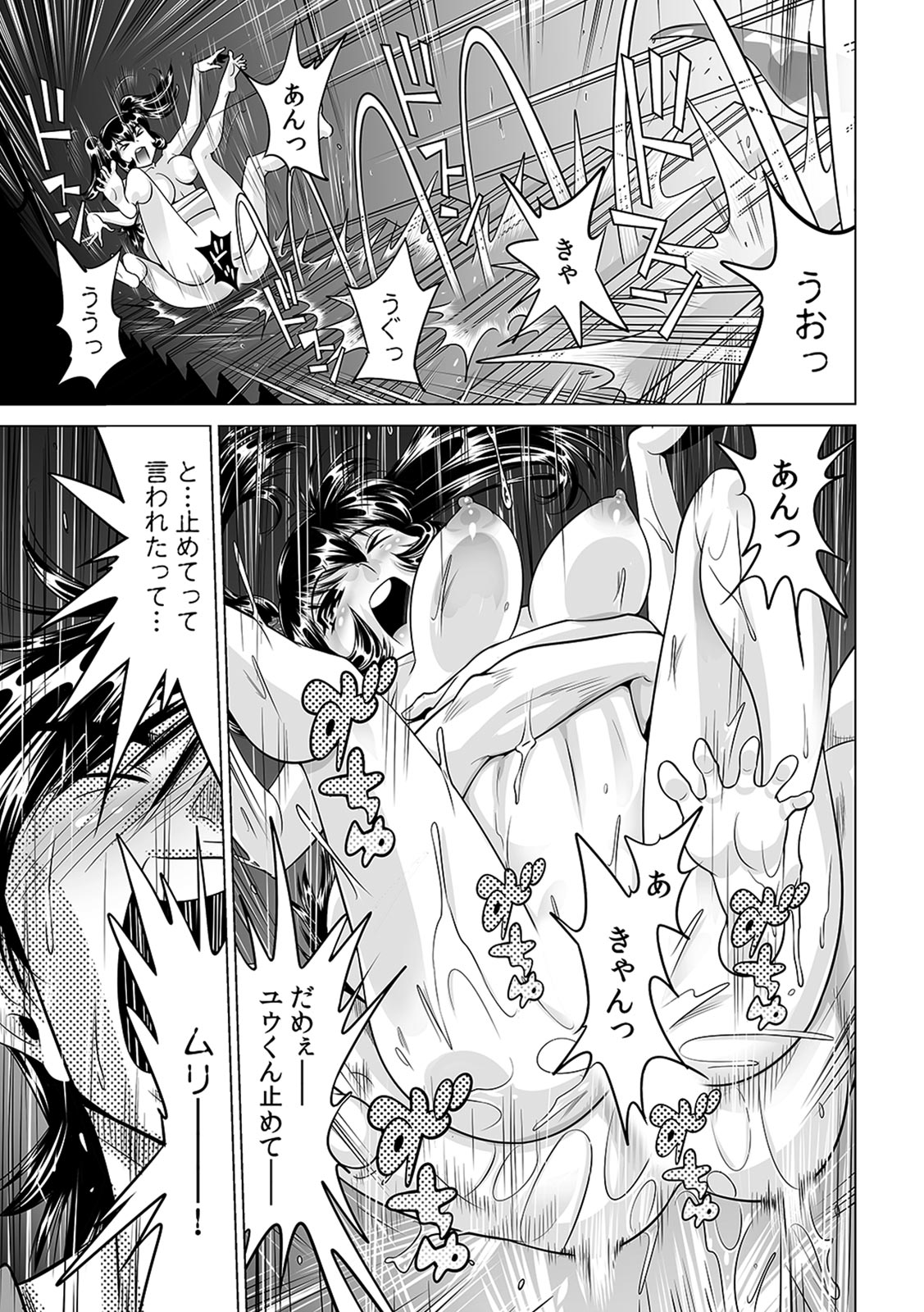 [Namezou] Ukkari Haicchatta!? Itoko to Micchaku Game Chuu (21) image number 18