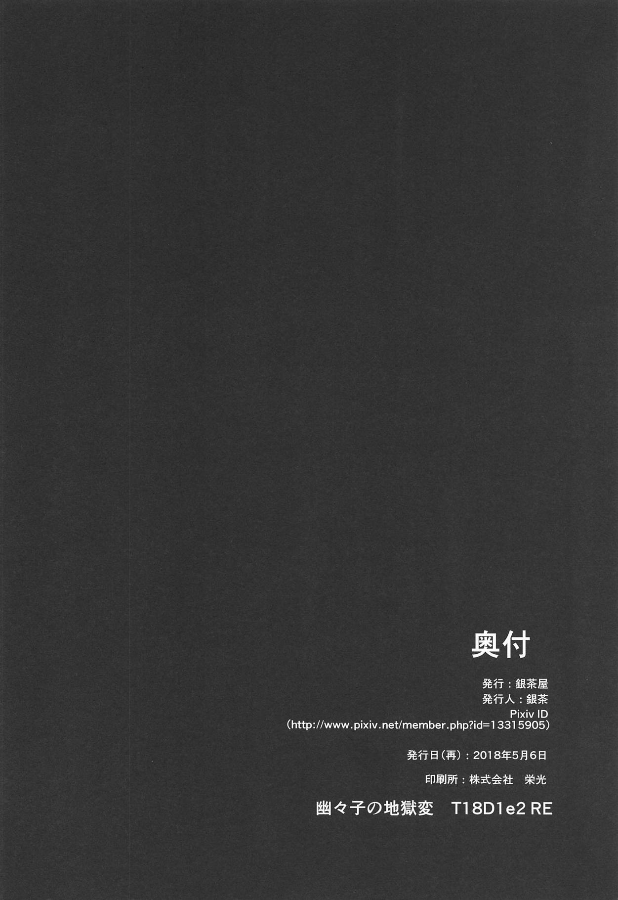 (Reitaisai 15) [Ginchaya (Gincha)] Yuyuko no Jigokuhen (Touhou Project)(English) image number 25