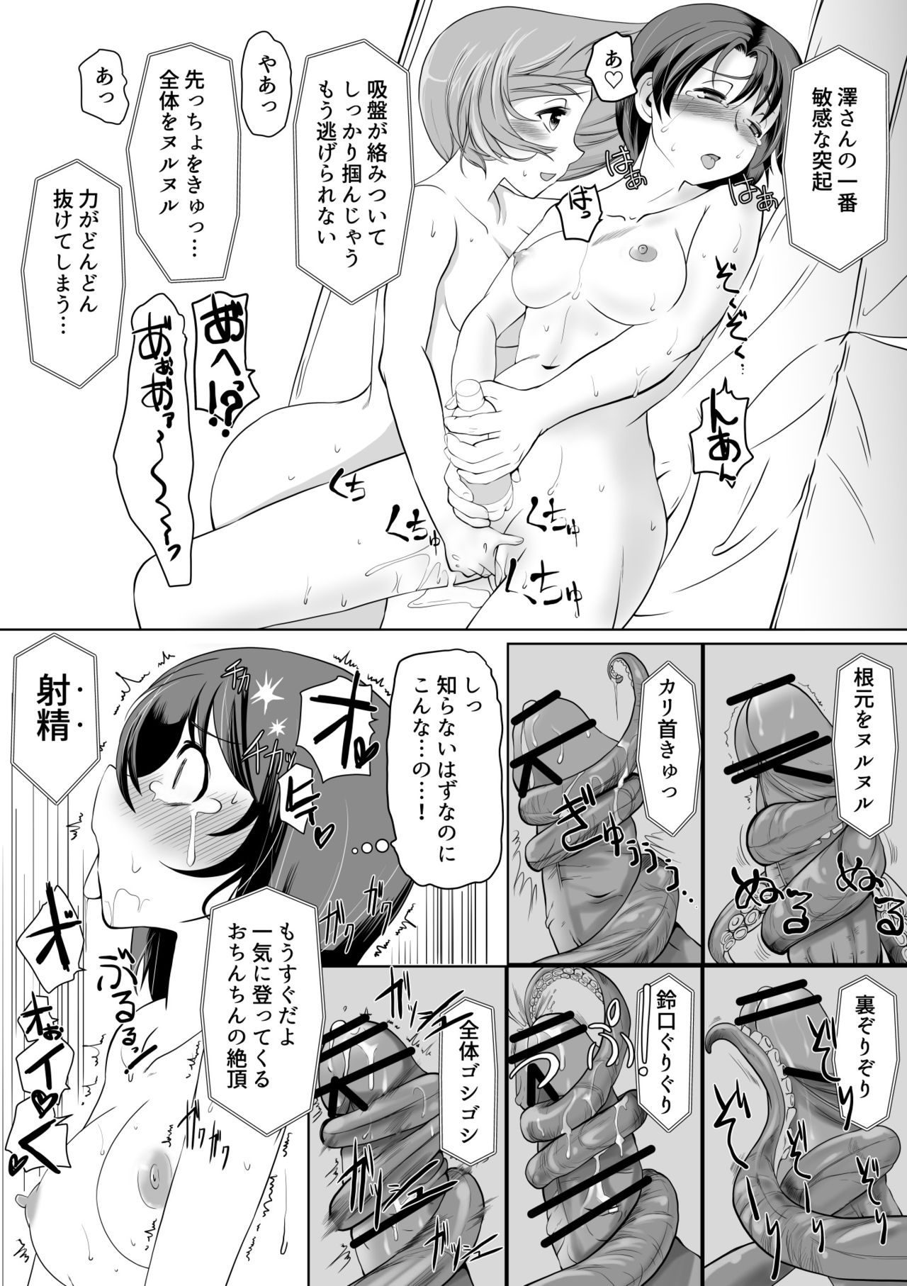 [Trapezohedron (Jimador)] Saimin Zecchou Rabbit (Girls und Panzer) [Digital] image number 20