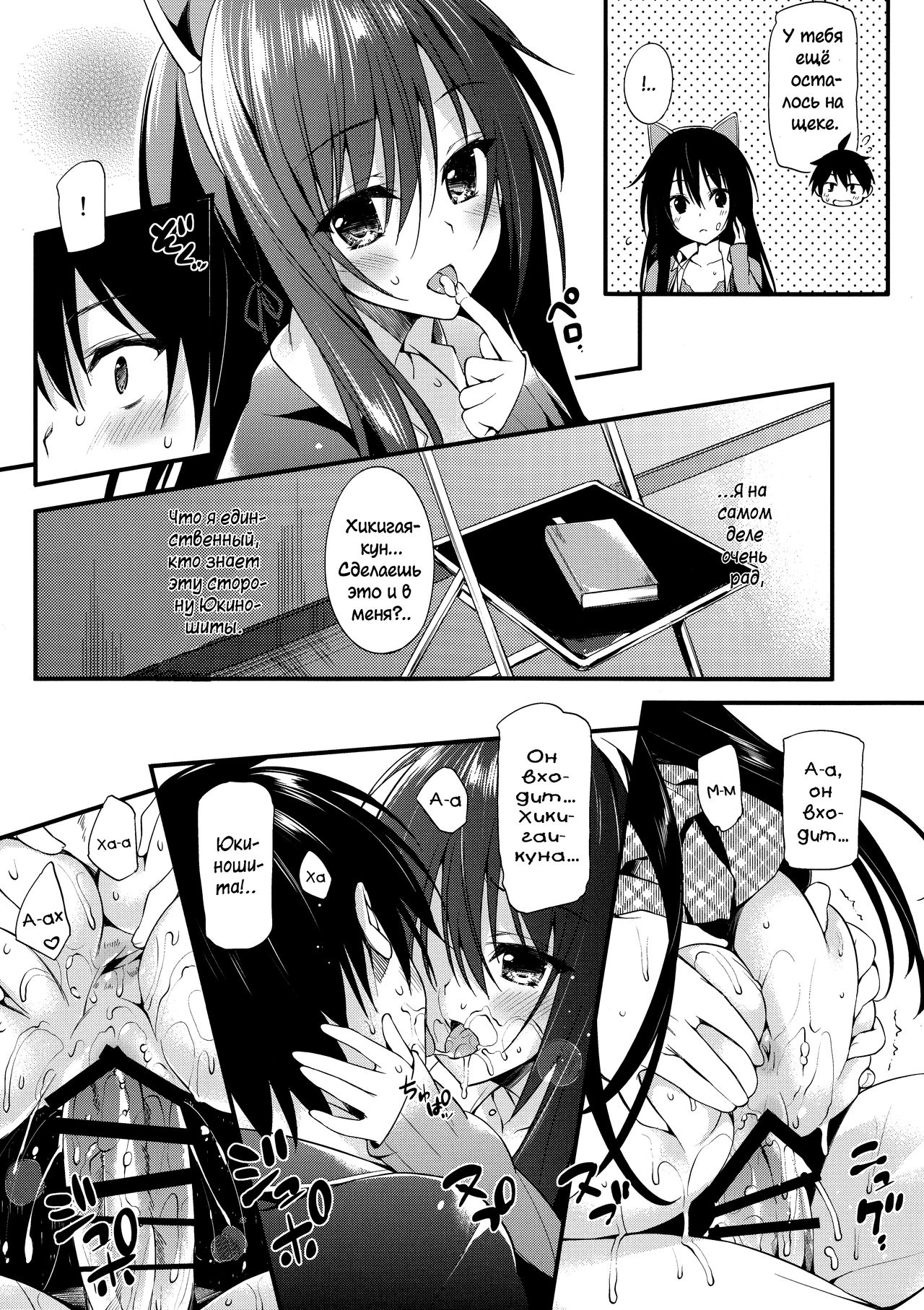 (C85) [P:P (Oryou)] Yukinon Gentei (Yahari Ore no Seishun Love Come wa Machigatteiru.) [Russian] [Tomorrow0] 图片编号 7