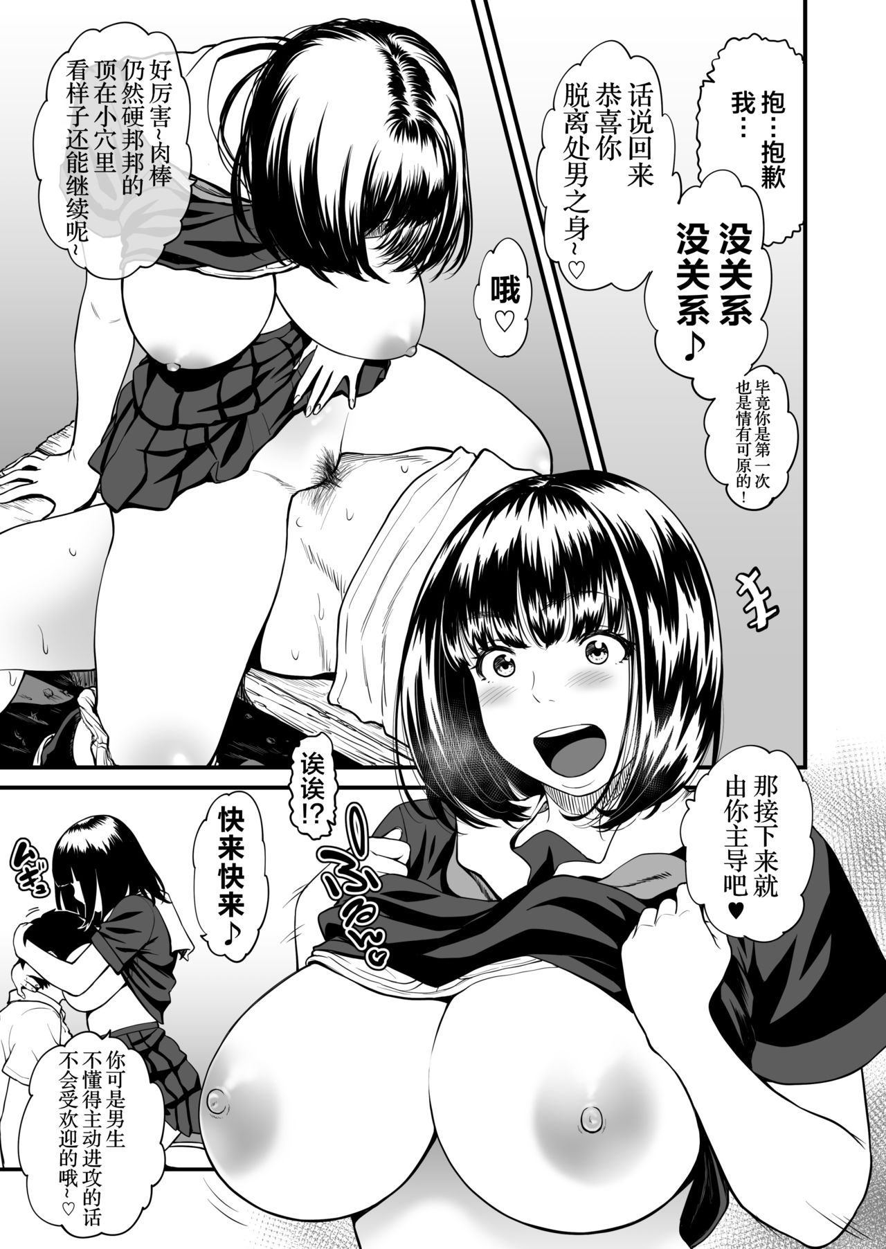 [WastePaperMarket (Cuzukago)] Kanojo no Hanbun Ijou wa Yasashisa de Dekite iru [Chinese] [新桥月白日语社汉化] image number 14